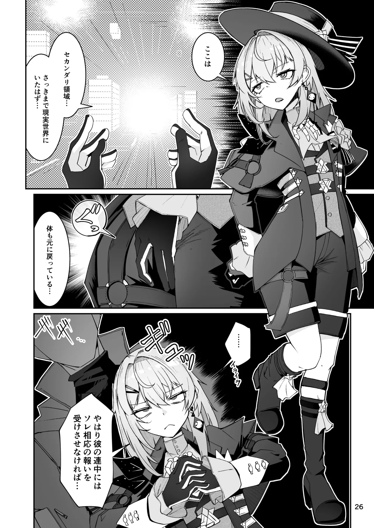 エルモ号の竿役が足りないのでチ○チ○を生やされ共有財産にされたセクスタンスの話 - page25