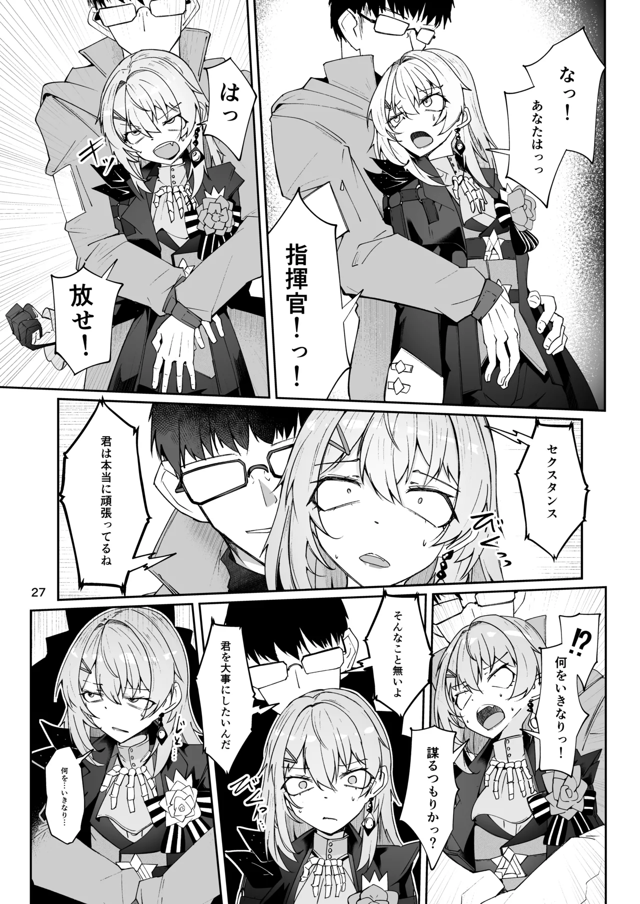 エルモ号の竿役が足りないのでチ○チ○を生やされ共有財産にされたセクスタンスの話 - page26