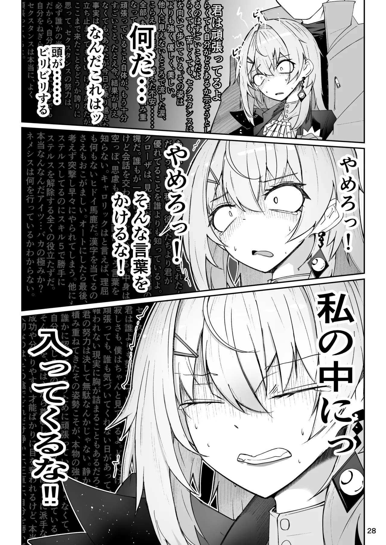 エルモ号の竿役が足りないのでチ○チ○を生やされ共有財産にされたセクスタンスの話 - page27