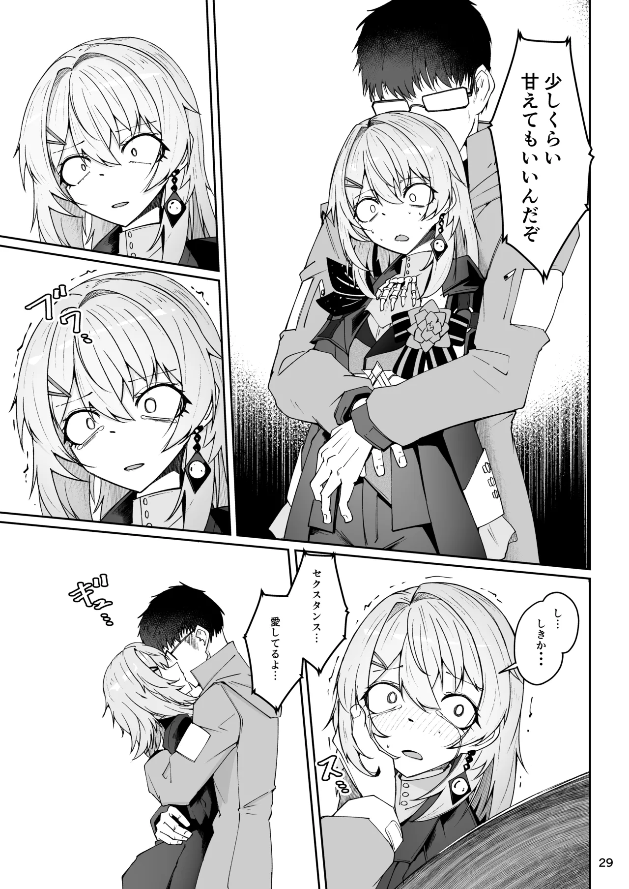 エルモ号の竿役が足りないのでチ○チ○を生やされ共有財産にされたセクスタンスの話 - page28