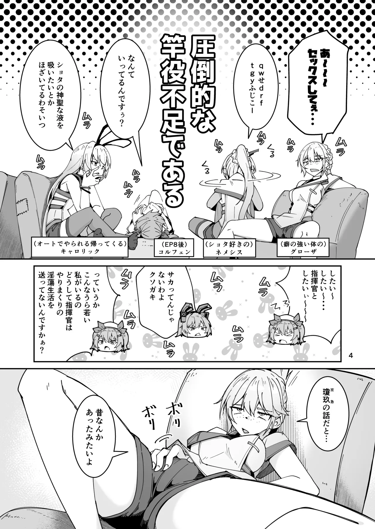 エルモ号の竿役が足りないのでチ○チ○を生やされ共有財産にされたセクスタンスの話 - page3