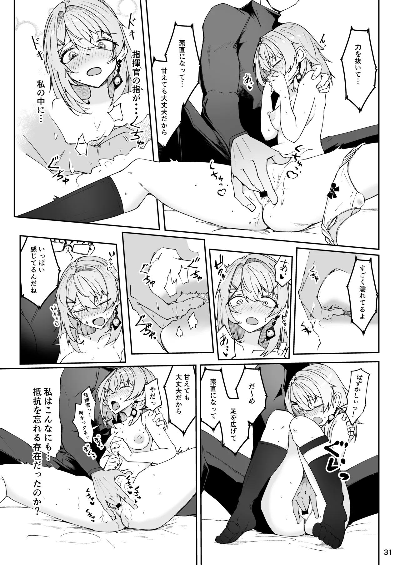 エルモ号の竿役が足りないのでチ○チ○を生やされ共有財産にされたセクスタンスの話 - page30