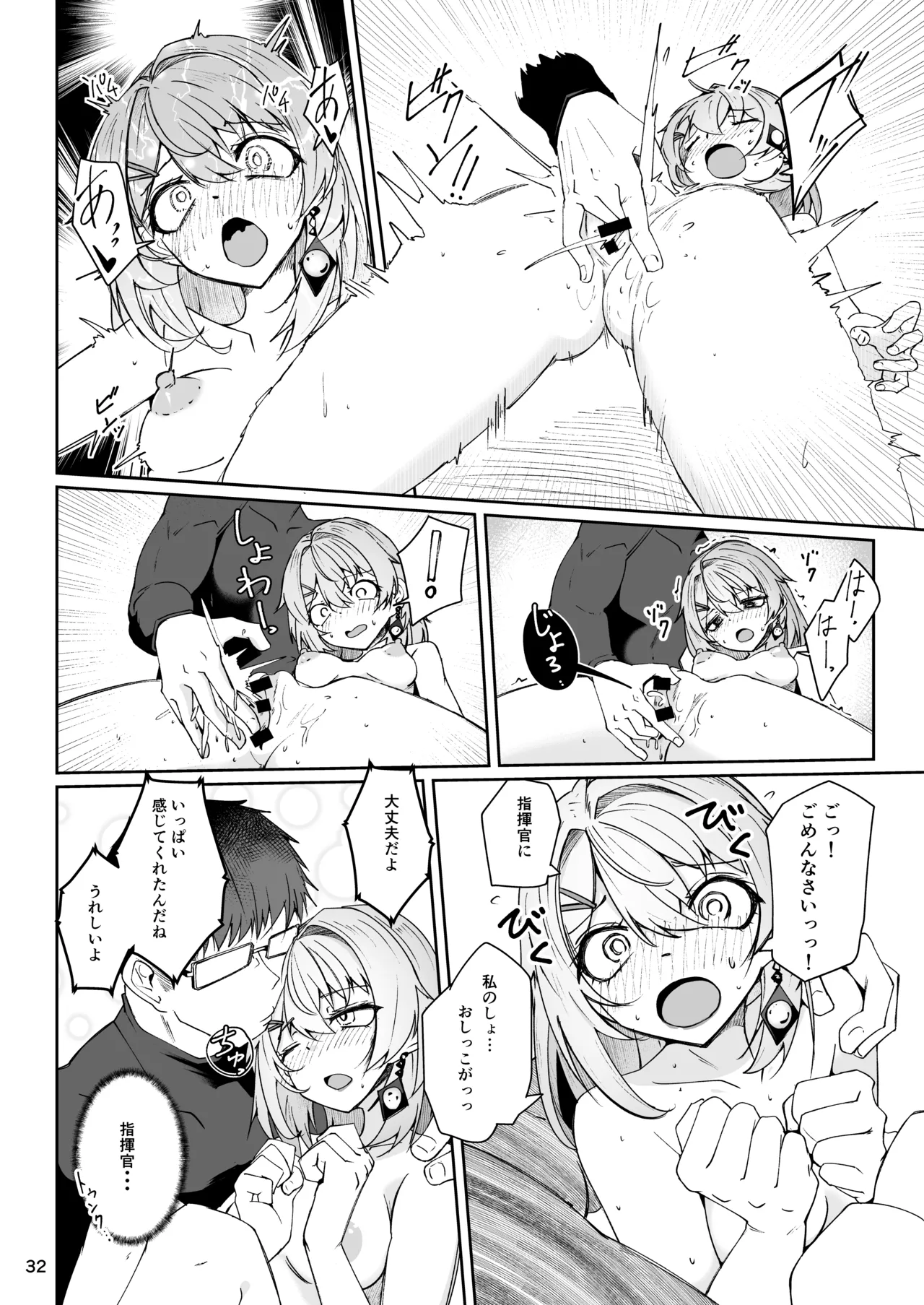 エルモ号の竿役が足りないのでチ○チ○を生やされ共有財産にされたセクスタンスの話 - page31