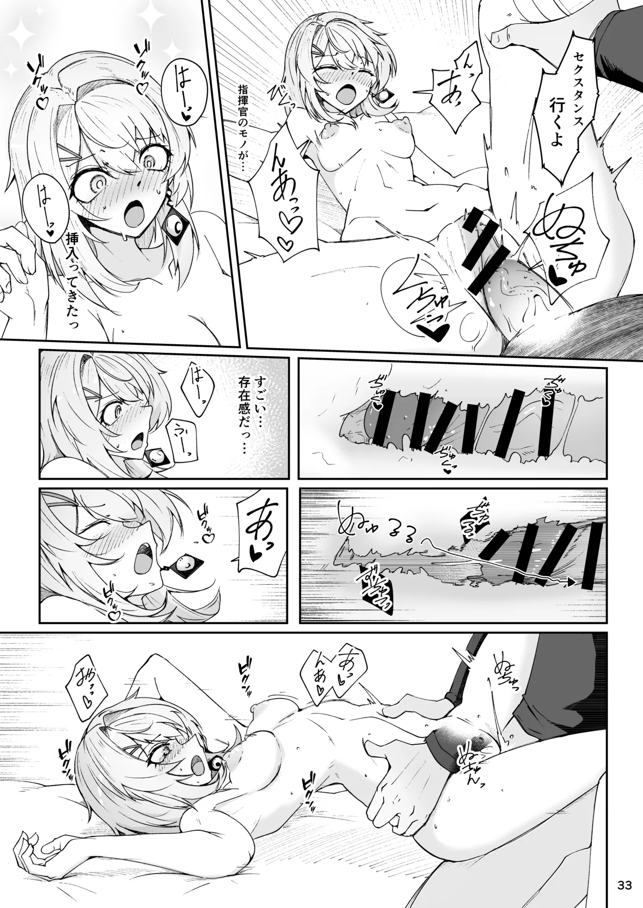 エルモ号の竿役が足りないのでチ○チ○を生やされ共有財産にされたセクスタンスの話 - page32