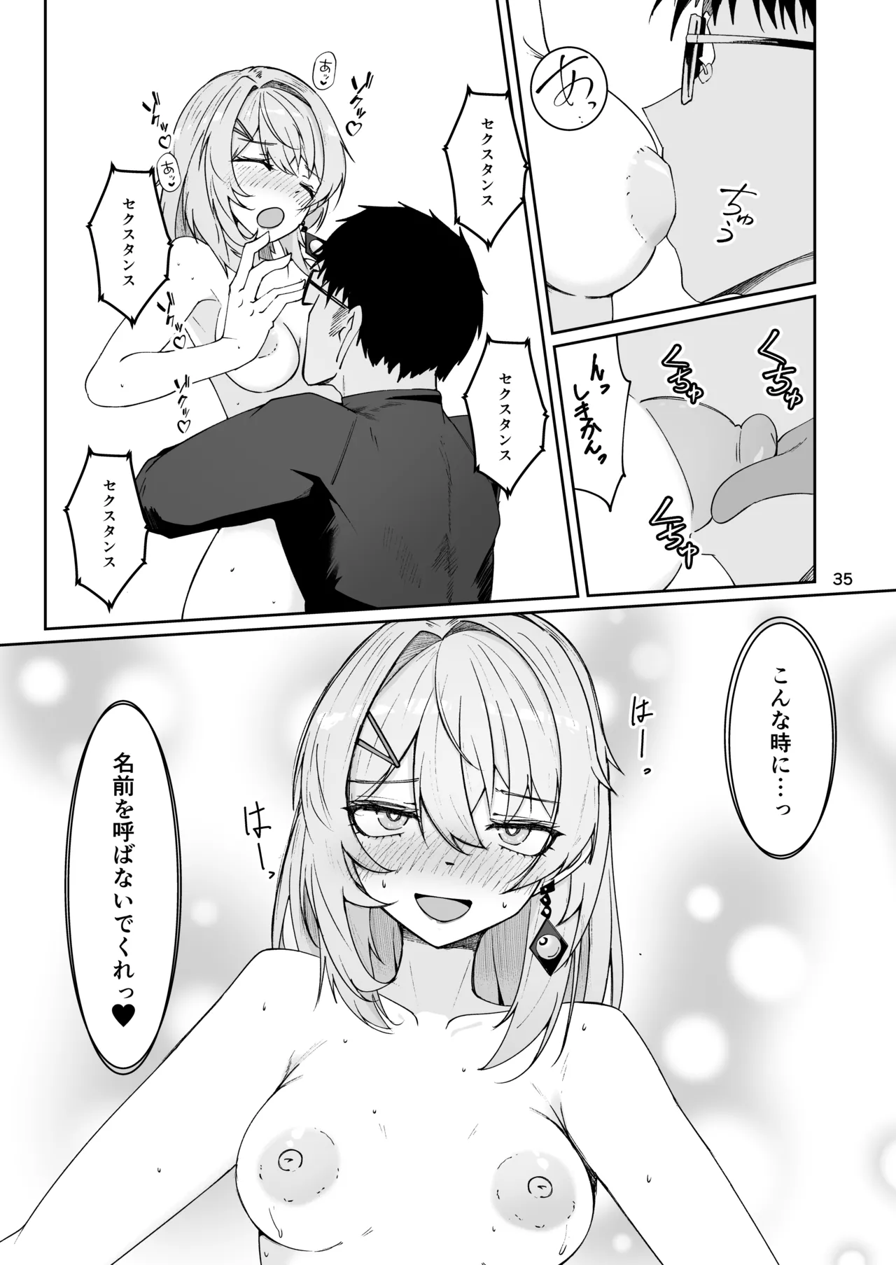 エルモ号の竿役が足りないのでチ○チ○を生やされ共有財産にされたセクスタンスの話 - page34