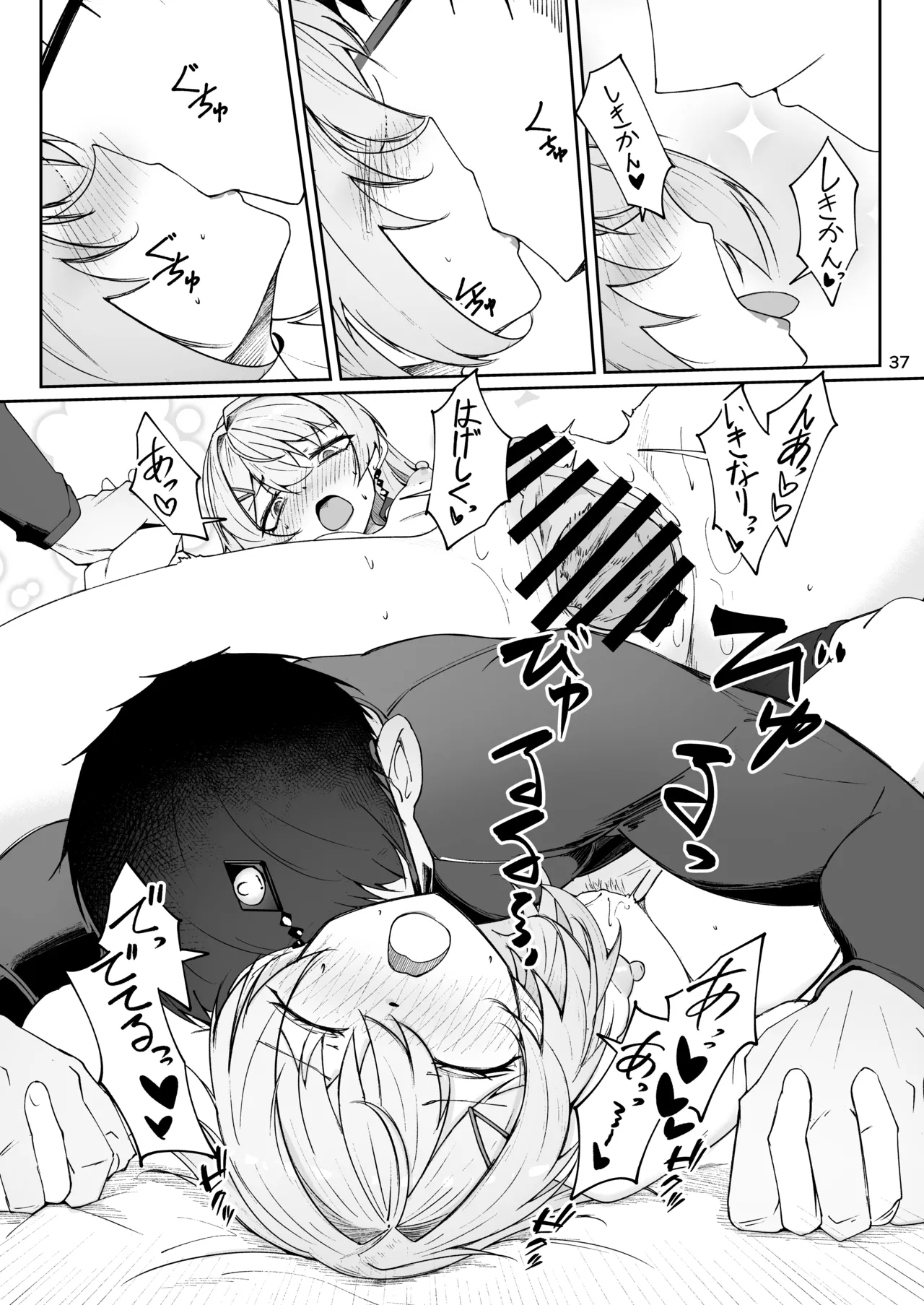 エルモ号の竿役が足りないのでチ○チ○を生やされ共有財産にされたセクスタンスの話 - page36