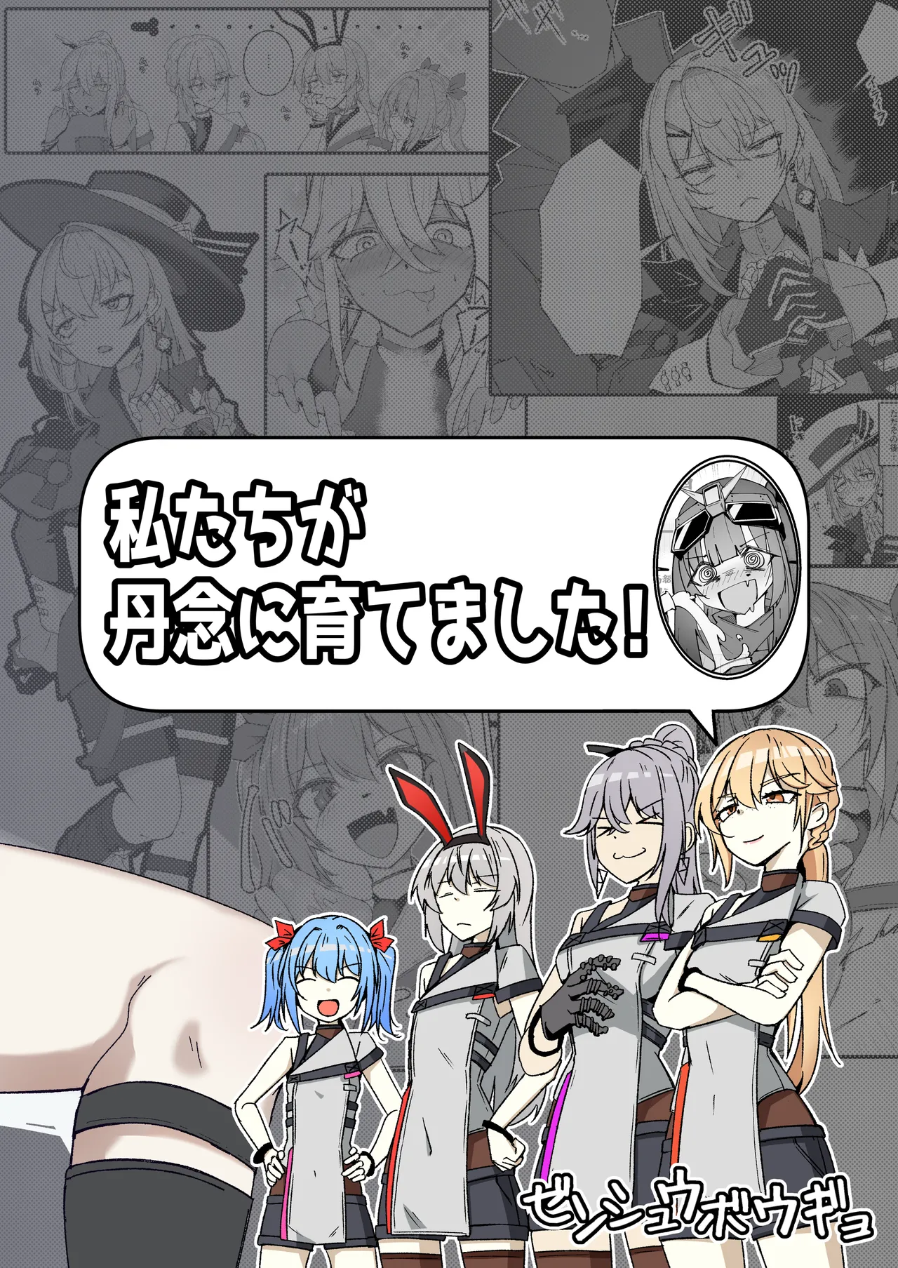 エルモ号の竿役が足りないのでチ○チ○を生やされ共有財産にされたセクスタンスの話 - page38