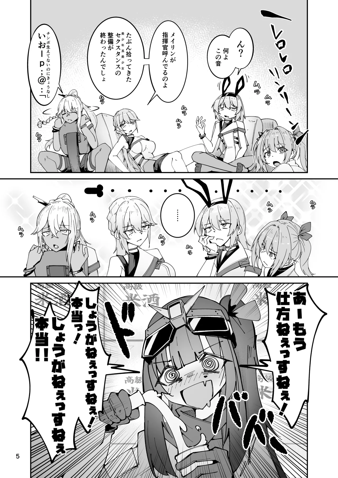 エルモ号の竿役が足りないのでチ○チ○を生やされ共有財産にされたセクスタンスの話 - page4