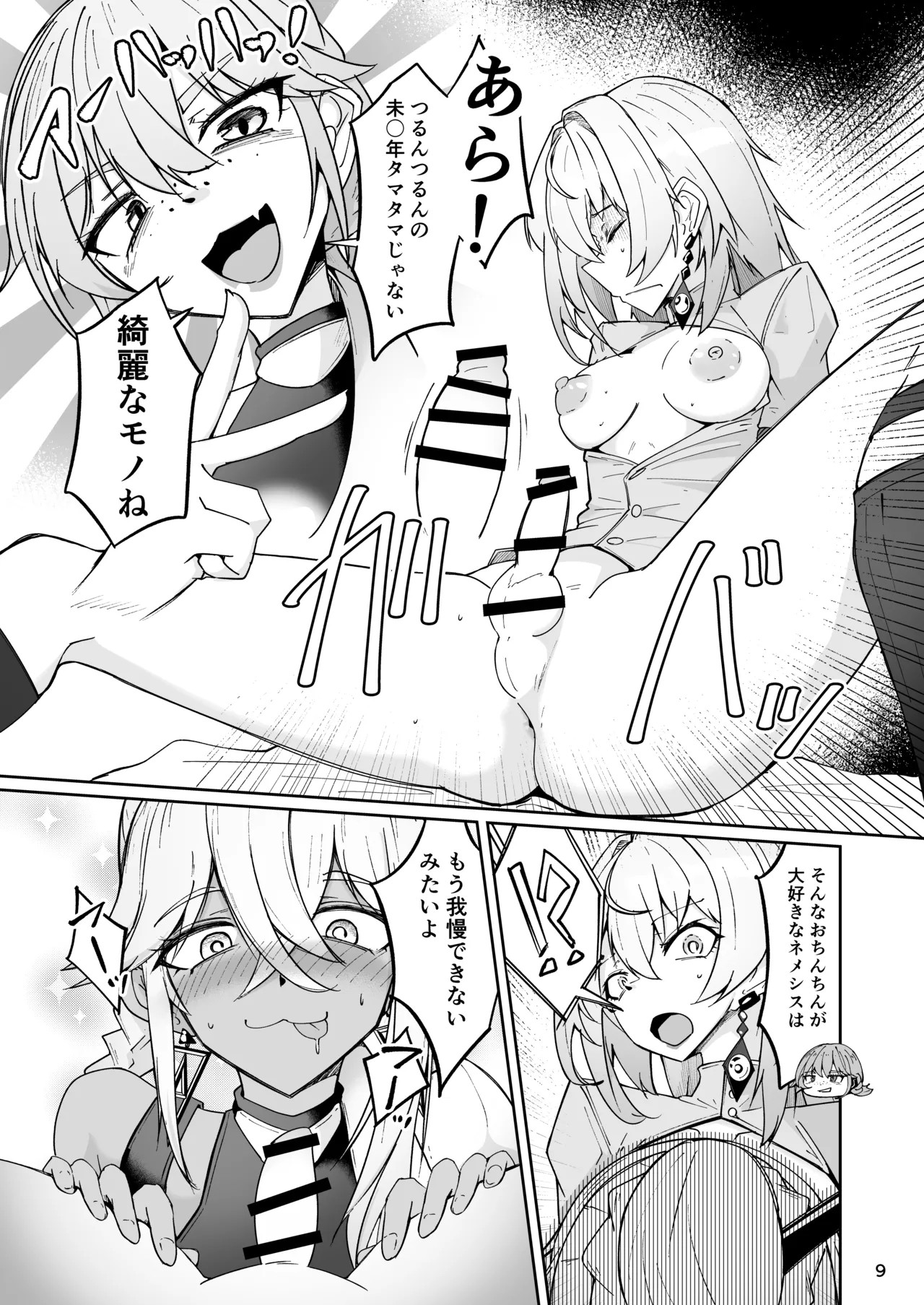 エルモ号の竿役が足りないのでチ○チ○を生やされ共有財産にされたセクスタンスの話 - page8