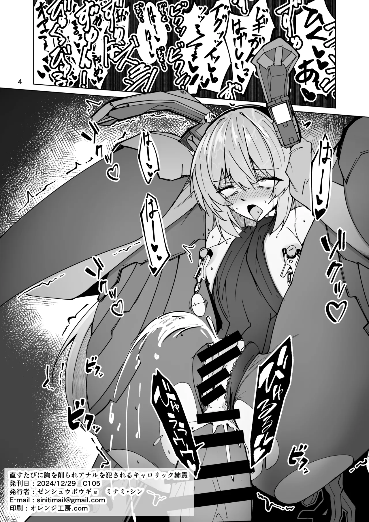 キャロリック姉貴折本 - page4