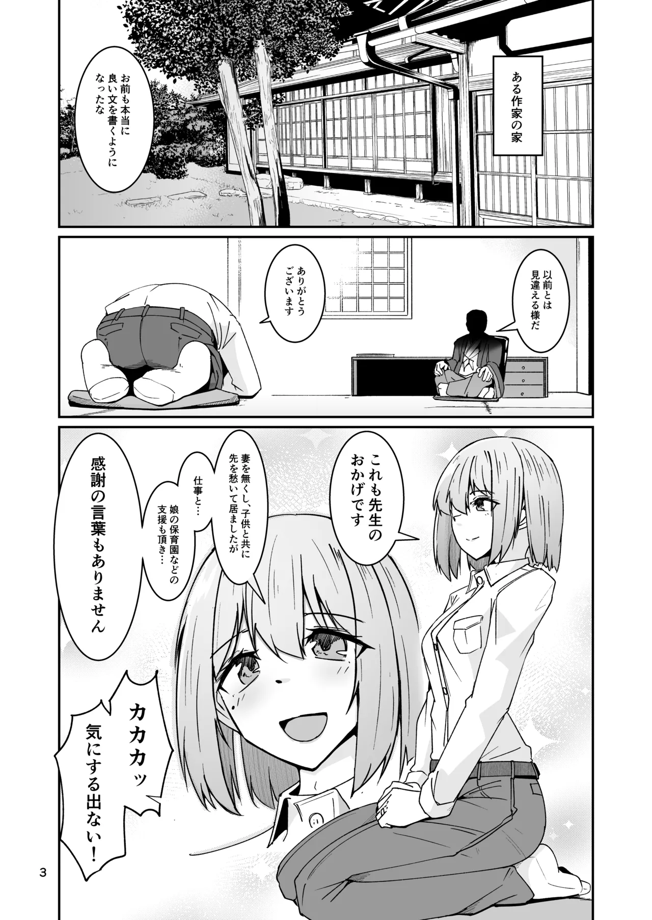 おとうさんとわたし…-1 娘と生活のためにメス化調教を受けているおとうさん - page25