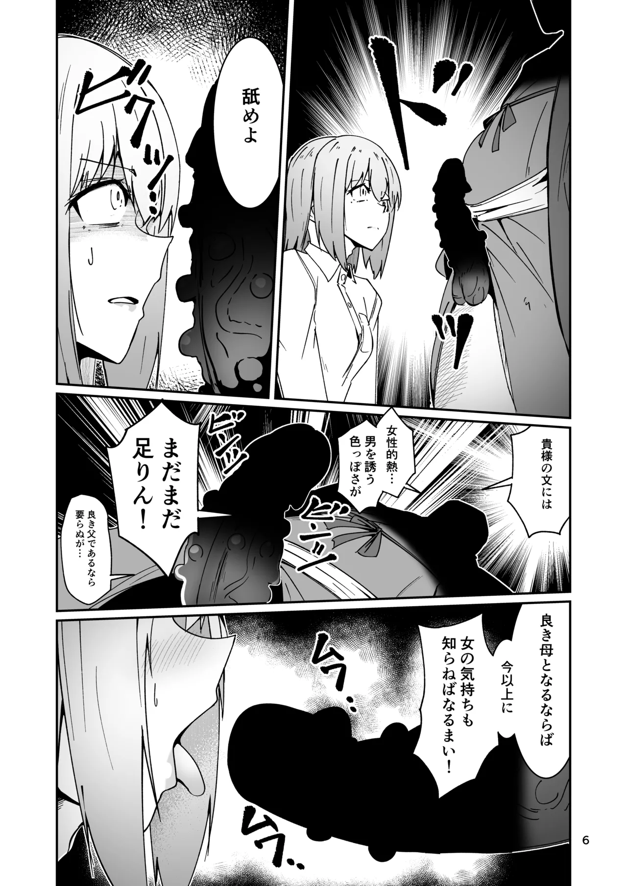 おとうさんとわたし…-1 娘と生活のためにメス化調教を受けているおとうさん - page28