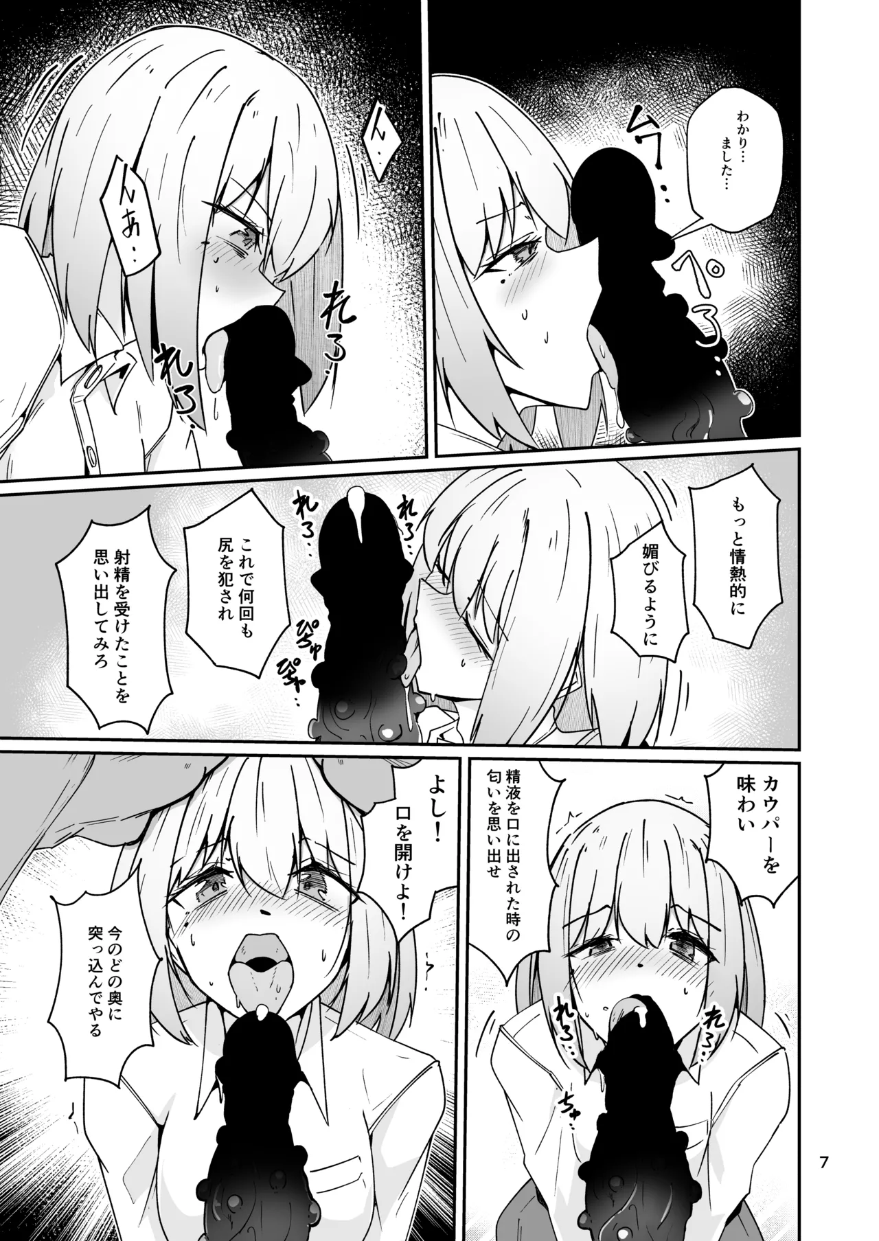 おとうさんとわたし…-1 娘と生活のためにメス化調教を受けているおとうさん - page29