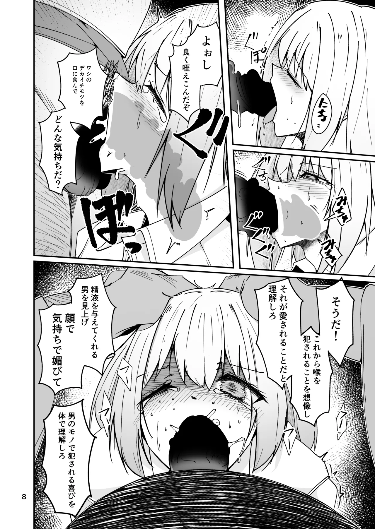 おとうさんとわたし…-1 娘と生活のためにメス化調教を受けているおとうさん - page30