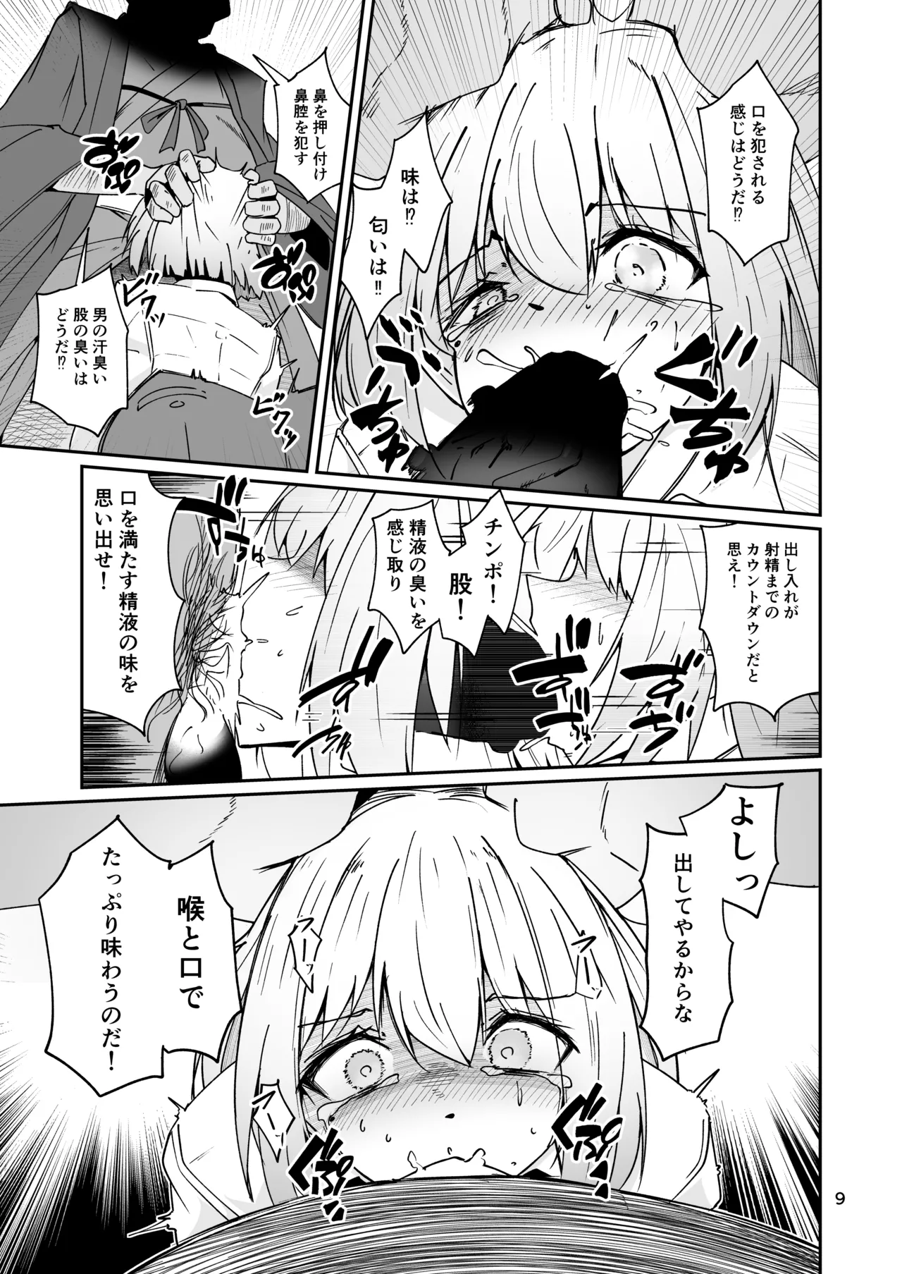 おとうさんとわたし…-1 娘と生活のためにメス化調教を受けているおとうさん - page31