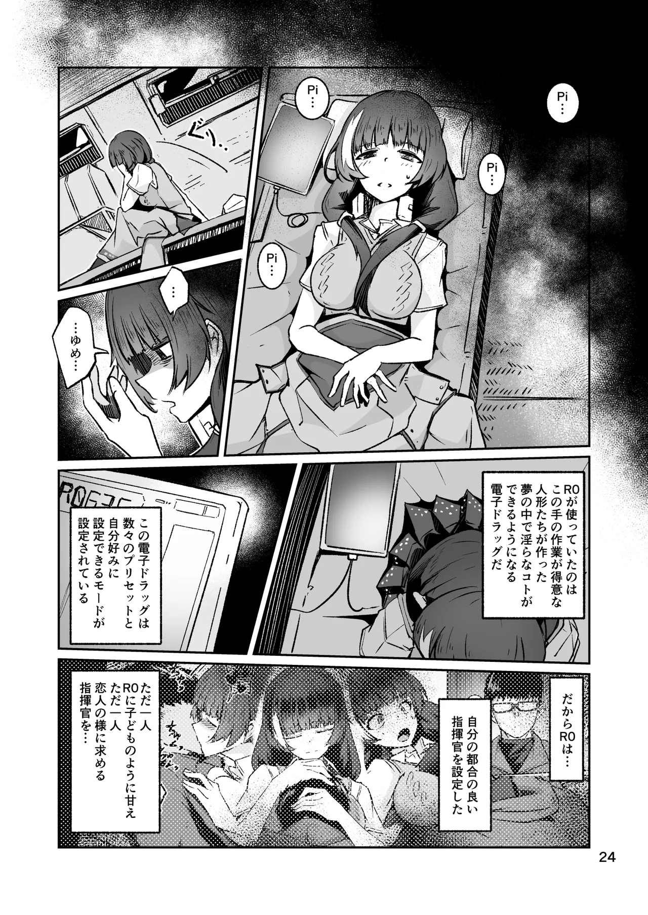 R0心融解 - page23