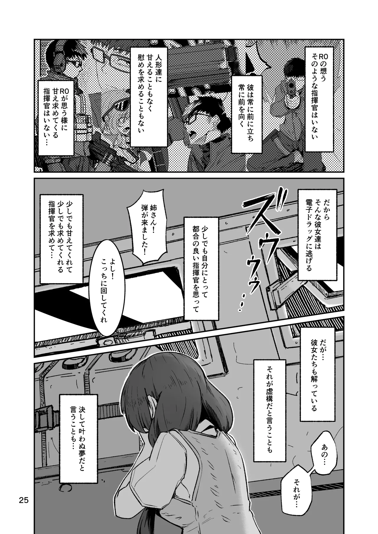 R0心融解 - page24