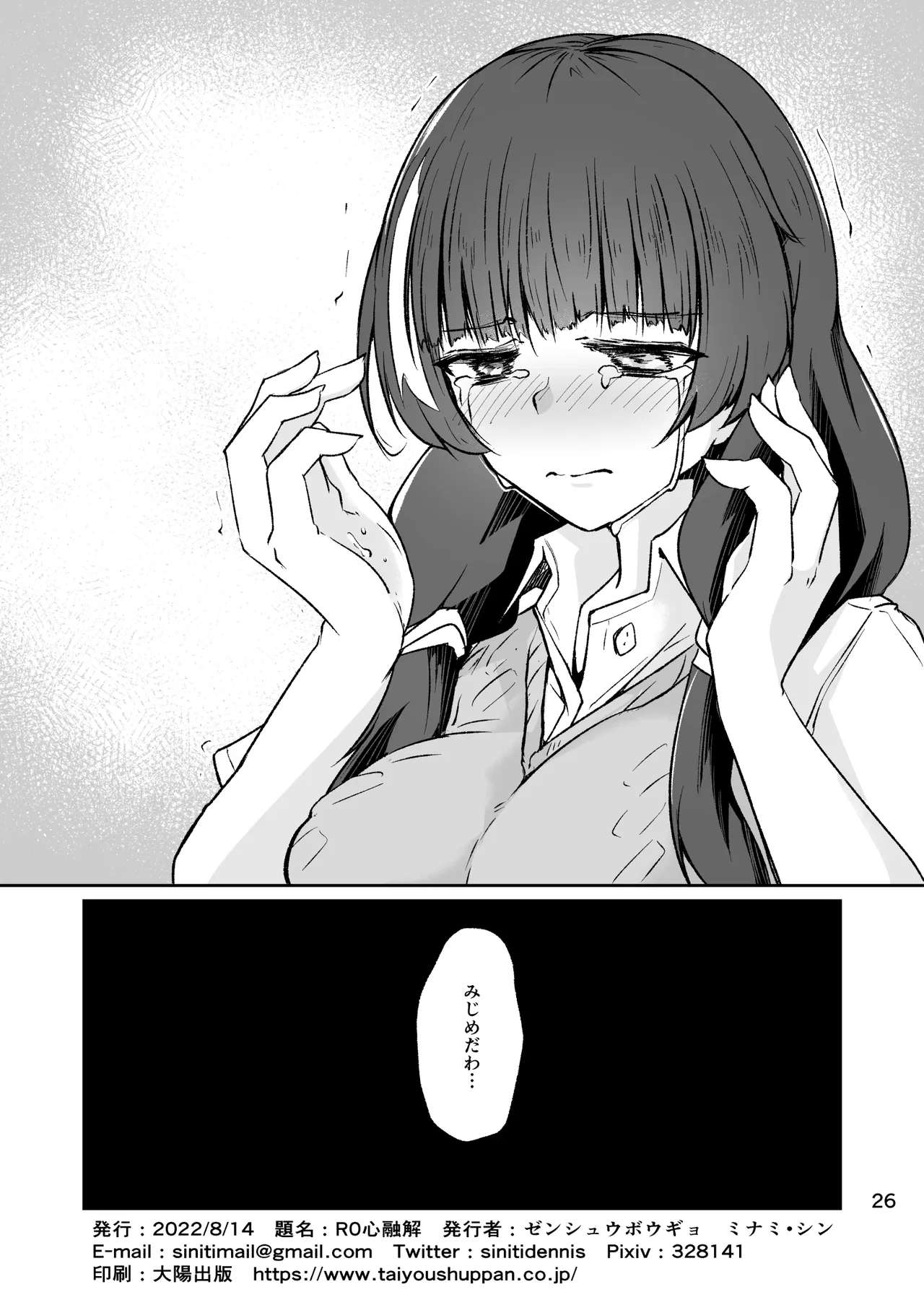 R0心融解 - page25