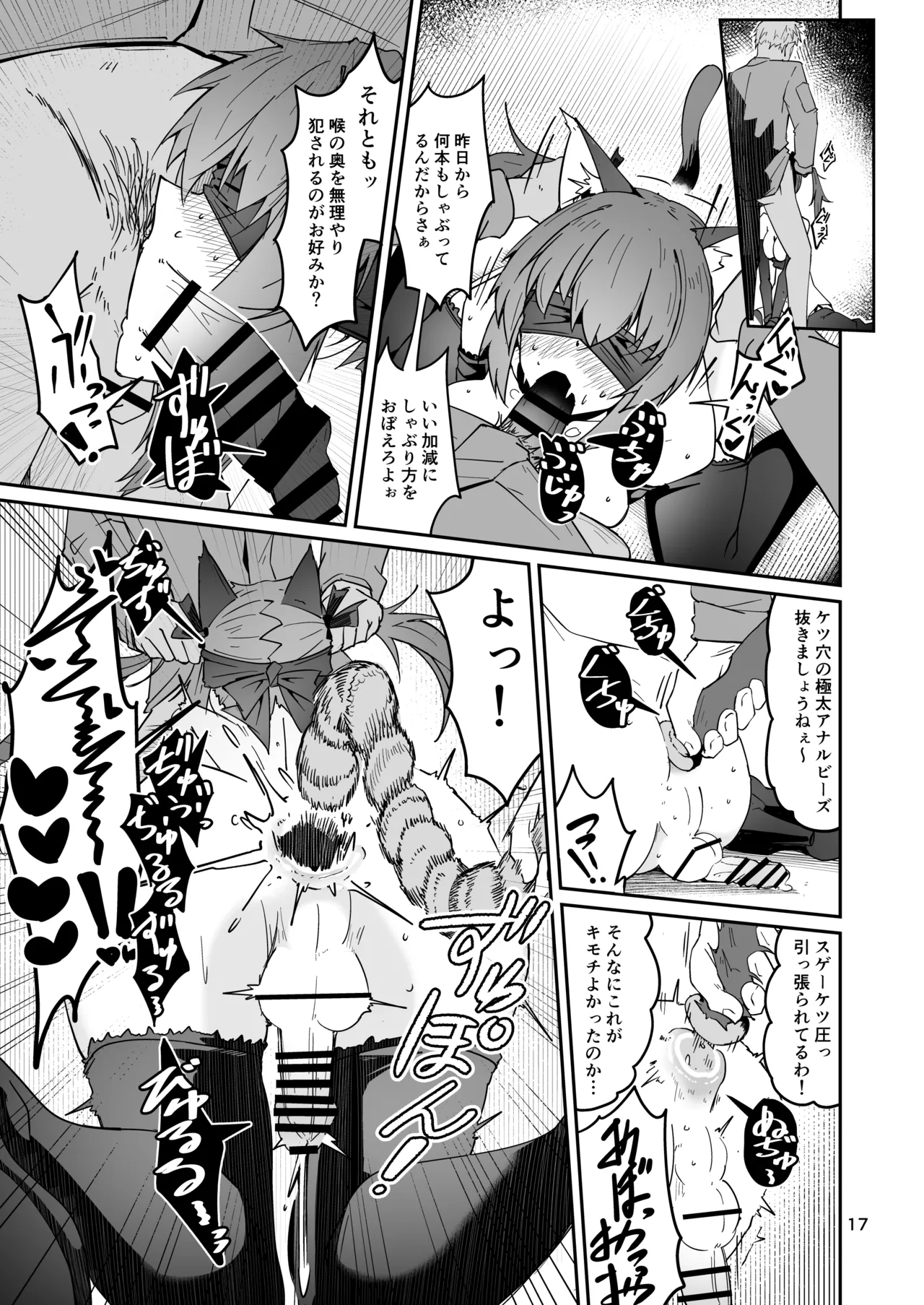 同僚の20代男性が捕虜になってエッチな拷問を受ける話 - page16