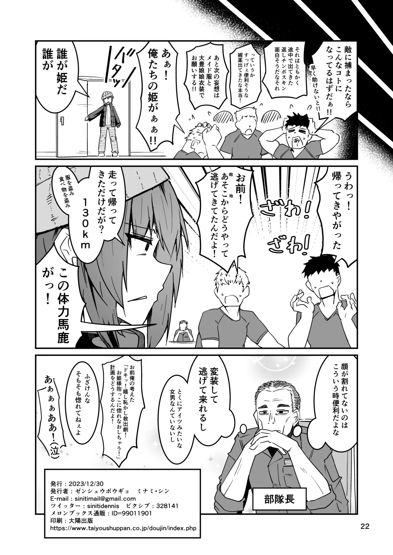 同僚の20代男性が捕虜になってエッチな拷問を受ける話 - page21