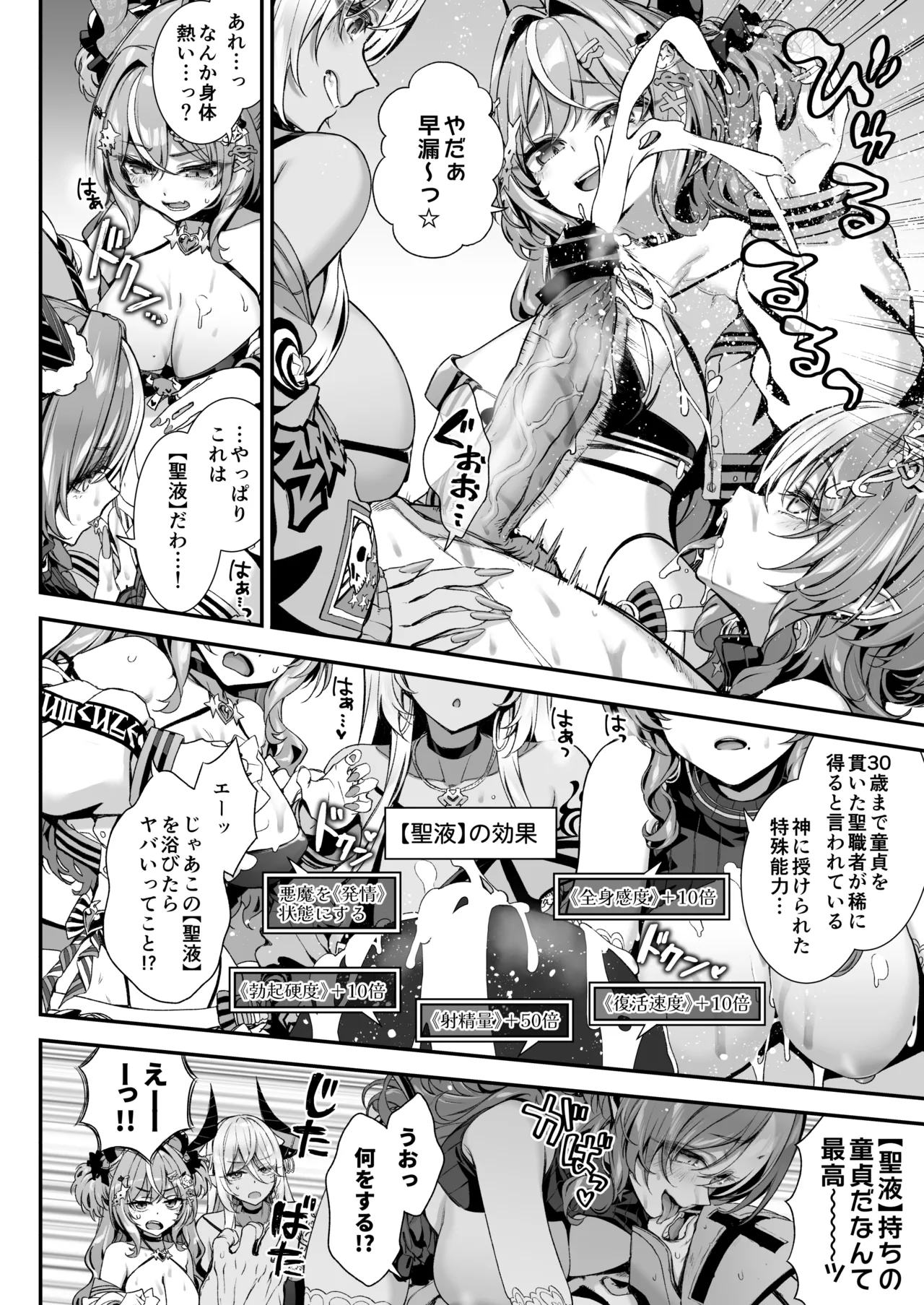 魔王城のサキュバス2 〜VS.聖騎士〜 - page11