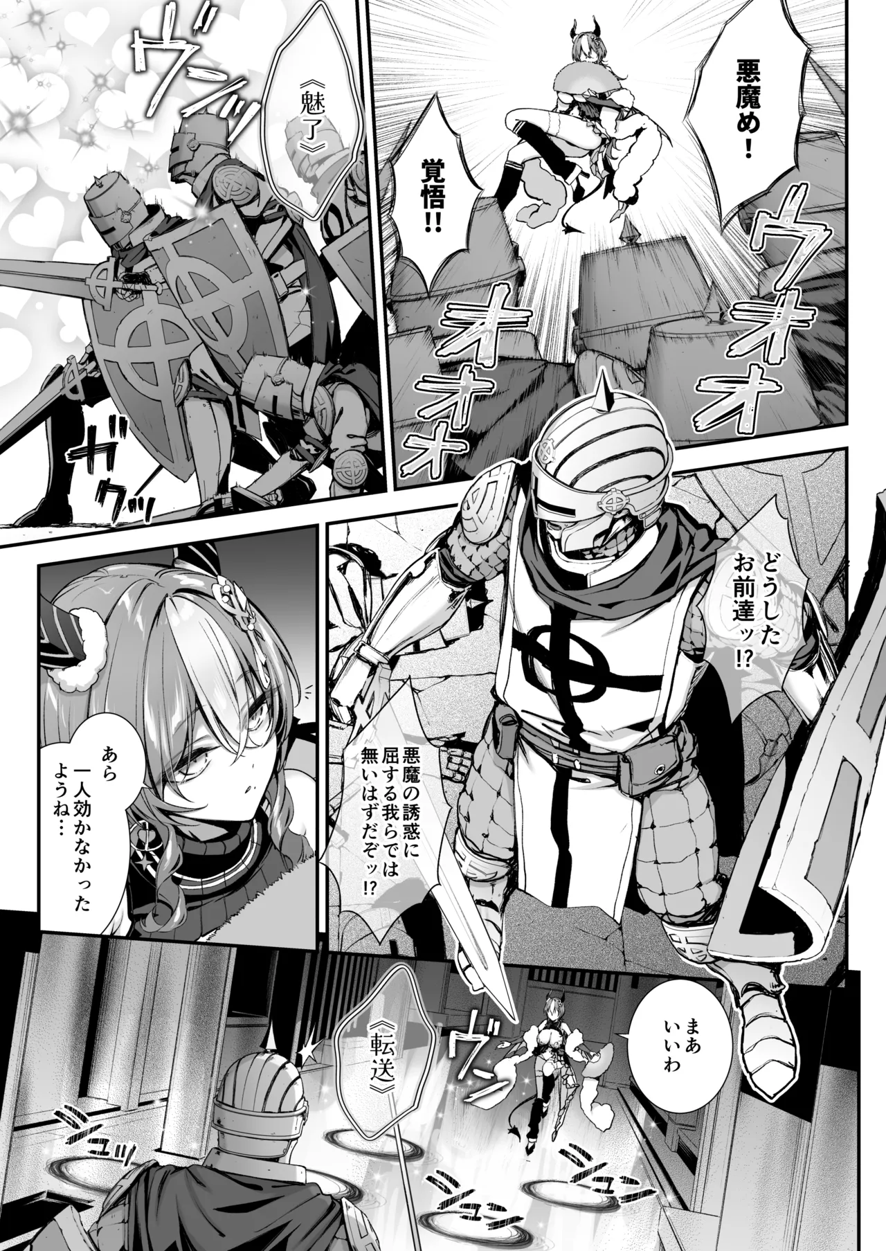 魔王城のサキュバス2 〜VS.聖騎士〜 - page4
