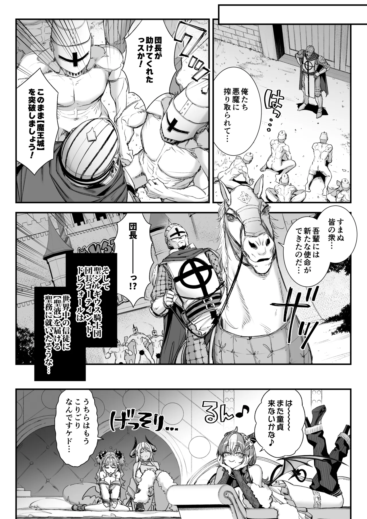 魔王城のサキュバス2 〜VS.聖騎士〜 - page41
