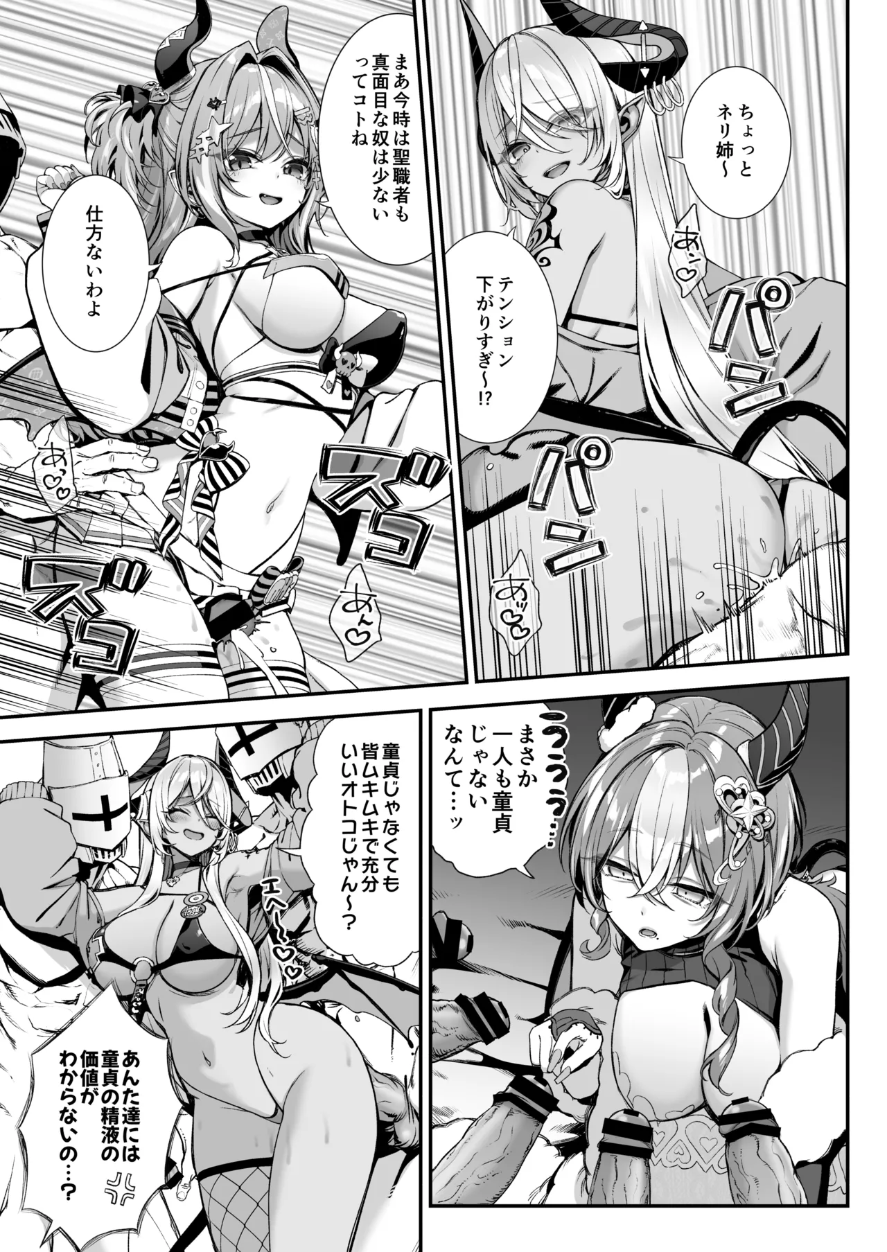 魔王城のサキュバス2 〜VS.聖騎士〜 - page6