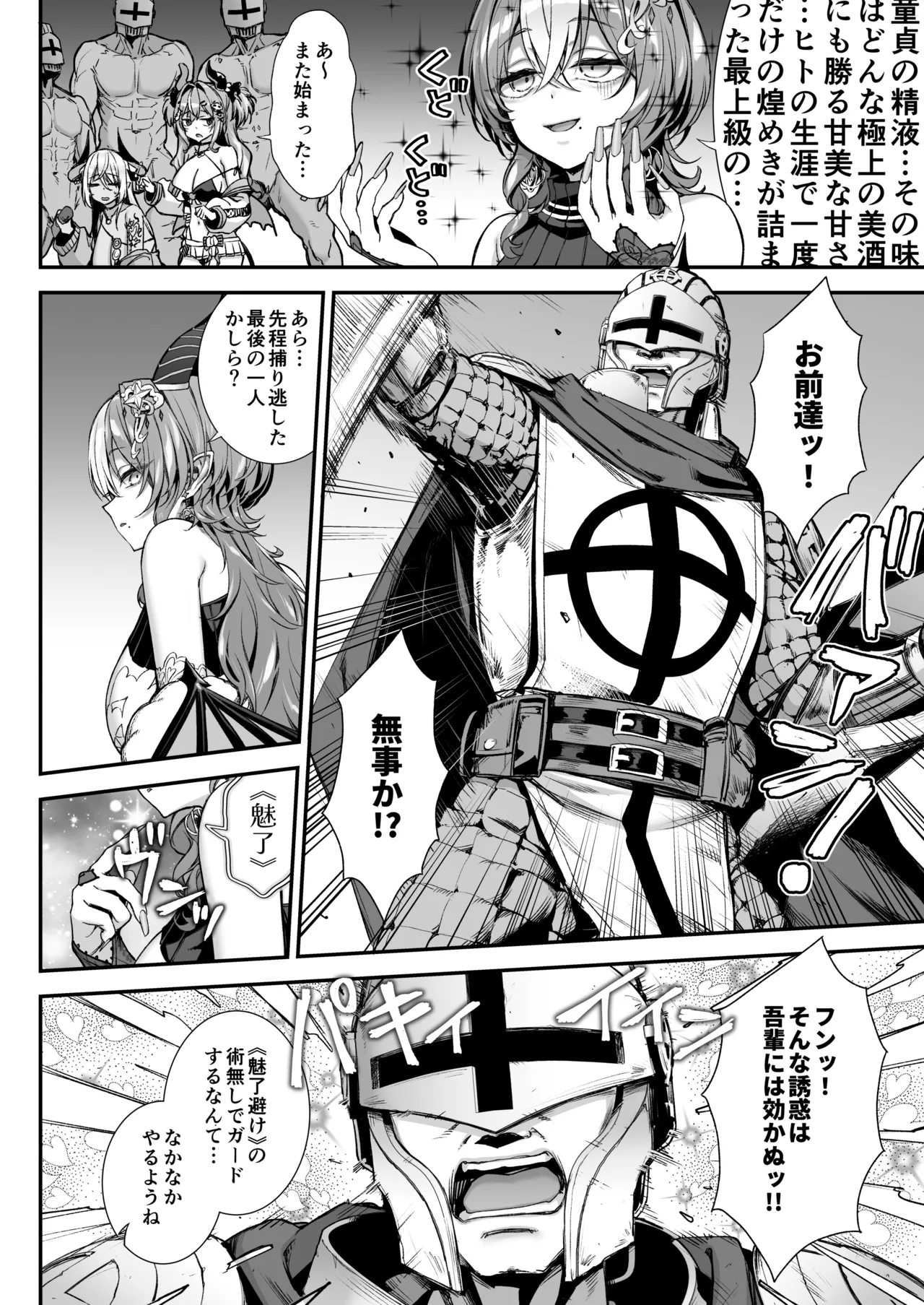 魔王城のサキュバス2 〜VS.聖騎士〜 - page7