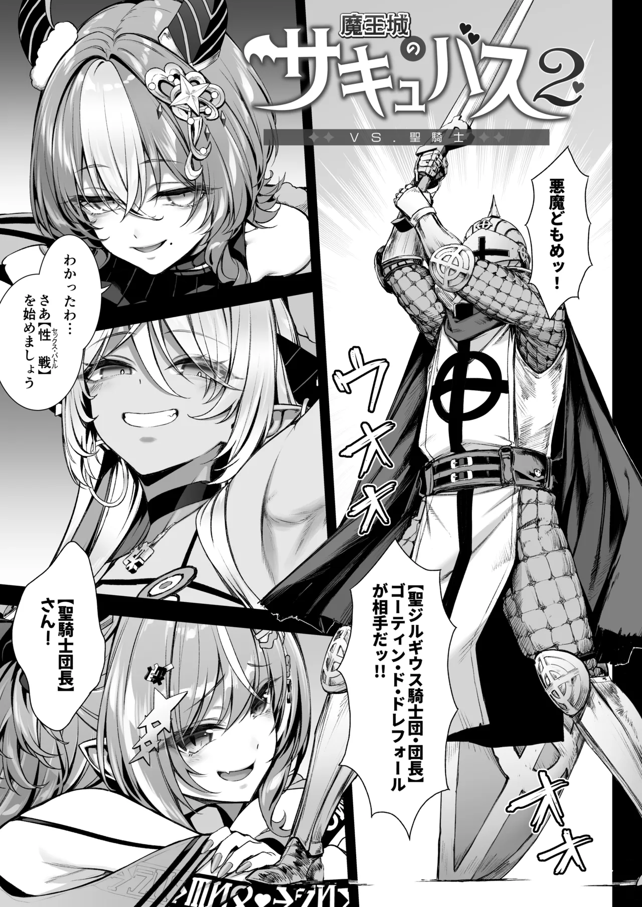 魔王城のサキュバス2 〜VS.聖騎士〜 - page8