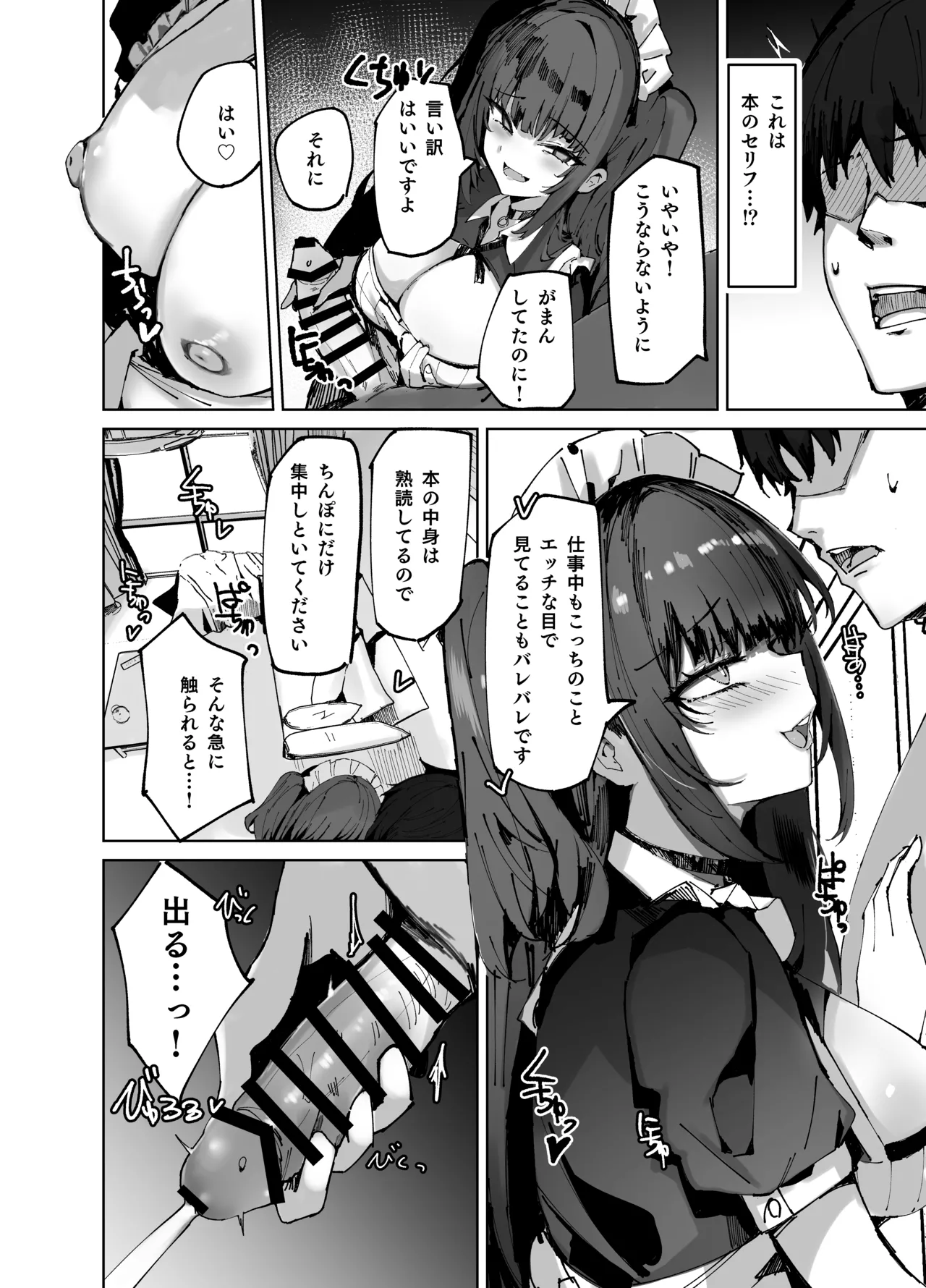 生意気メイドにかくしてたえっちな本が見つかってばかにされながらえっちする話。 - page10