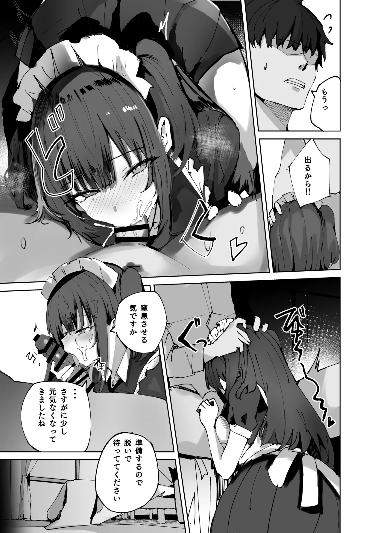 生意気メイドにかくしてたえっちな本が見つかってばかにされながらえっちする話。 - page15