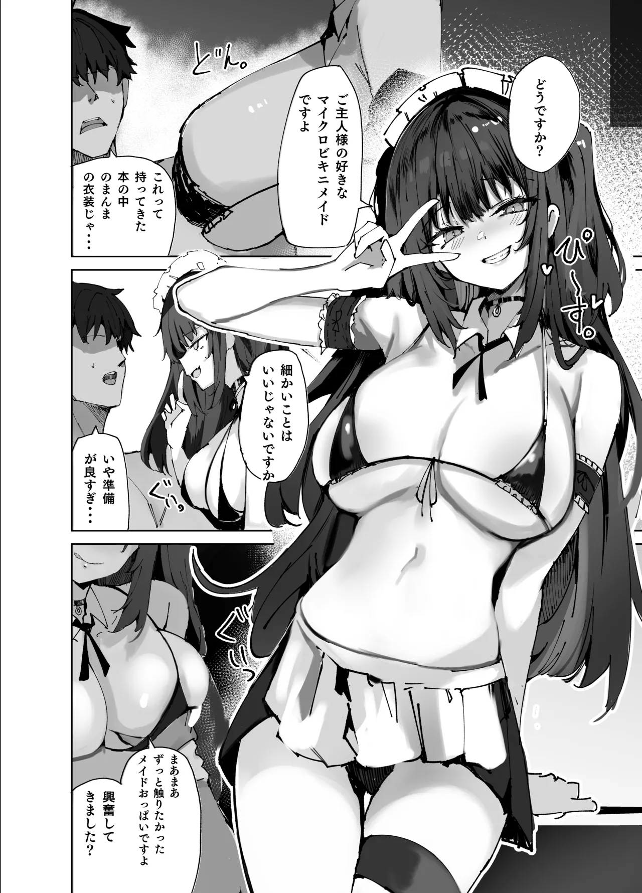 生意気メイドにかくしてたえっちな本が見つかってばかにされながらえっちする話。 - page16