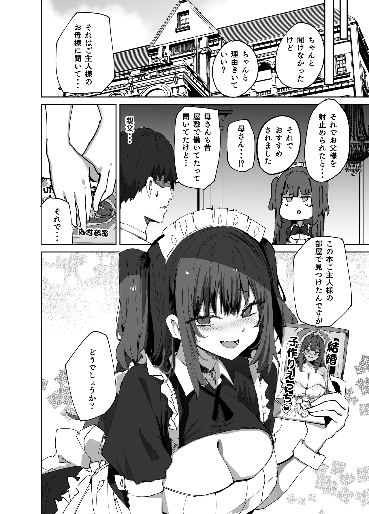 生意気メイドにかくしてたえっちな本が見つかってばかにされながらえっちする話。 - page28