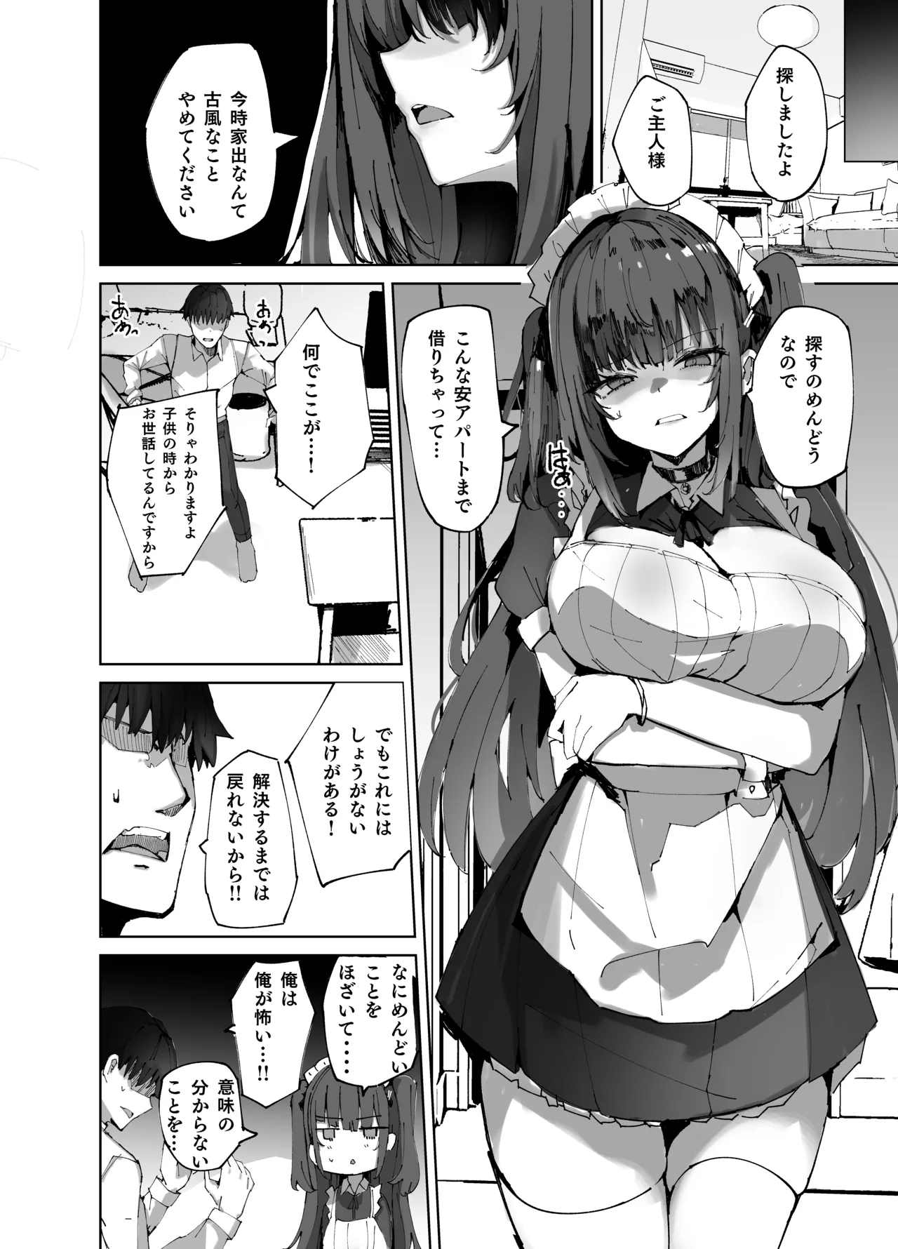 生意気メイドにかくしてたえっちな本が見つかってばかにされながらえっちする話。 - page6
