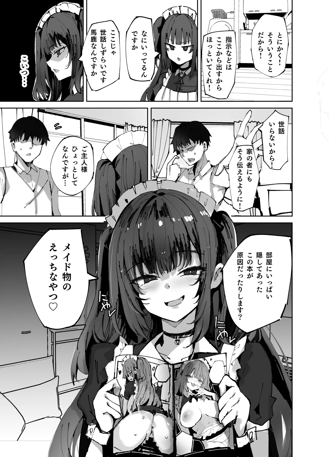 生意気メイドにかくしてたえっちな本が見つかってばかにされながらえっちする話。 - page7