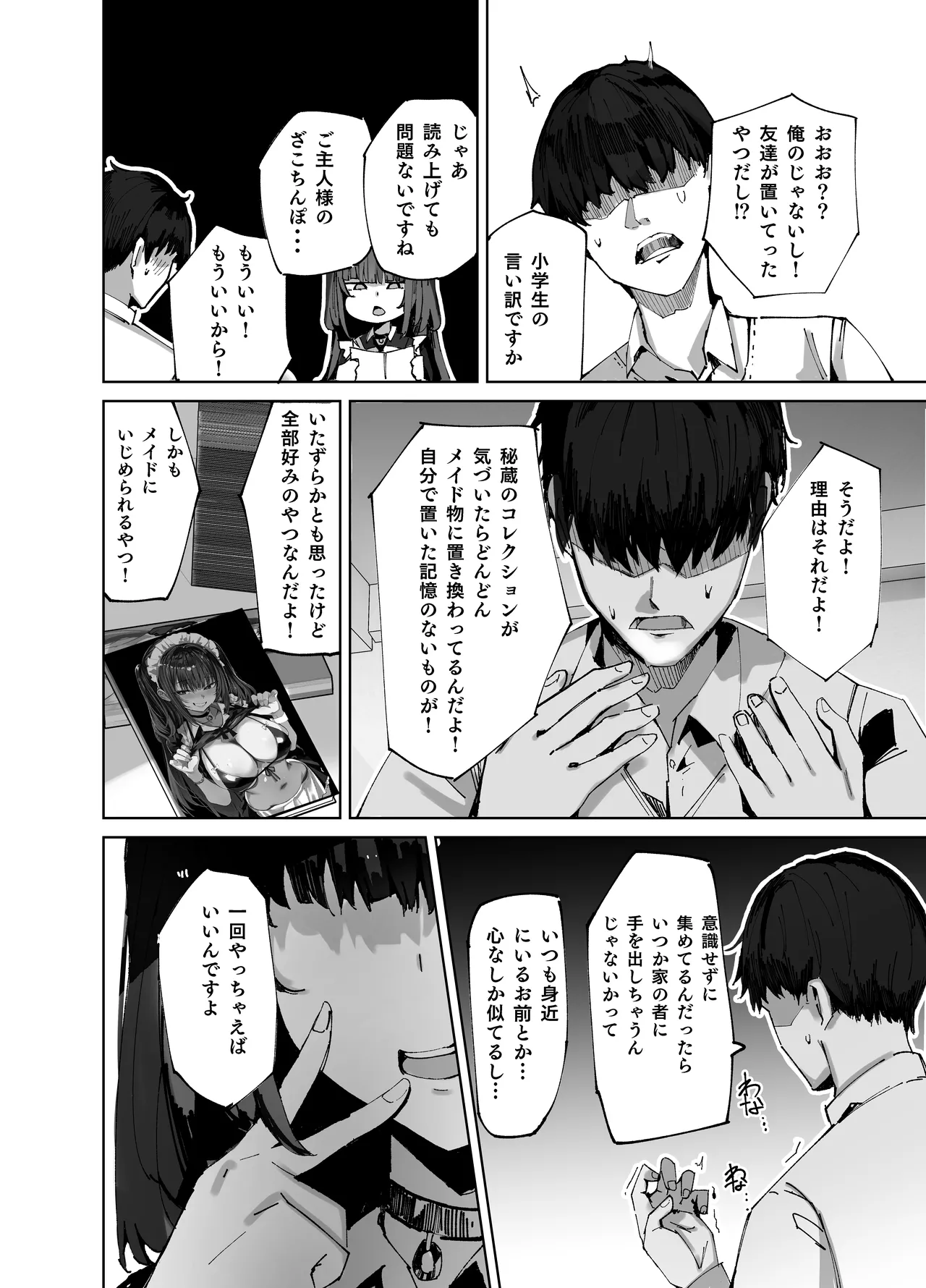 生意気メイドにかくしてたえっちな本が見つかってばかにされながらえっちする話。 - page8