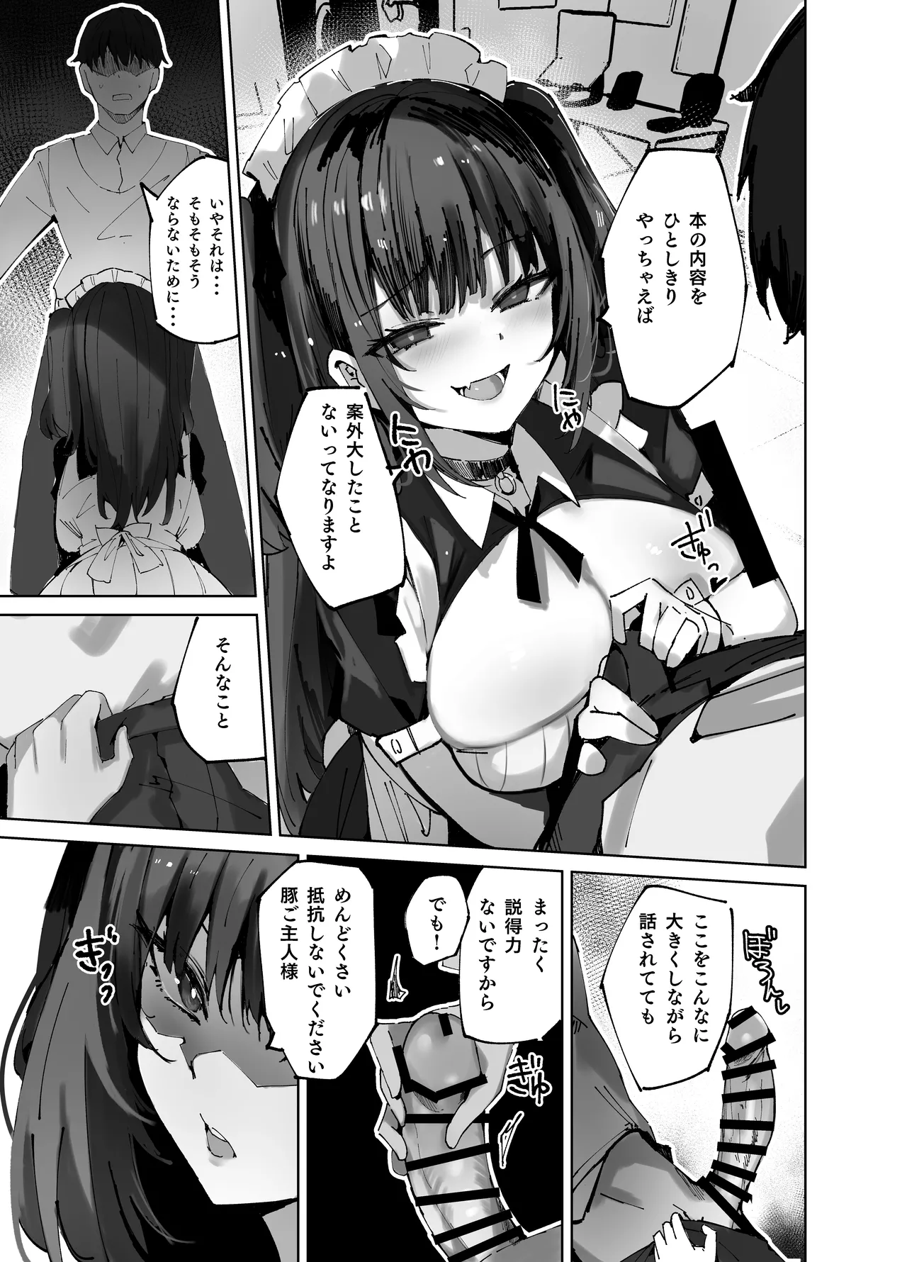 生意気メイドにかくしてたえっちな本が見つかってばかにされながらえっちする話。 - page9