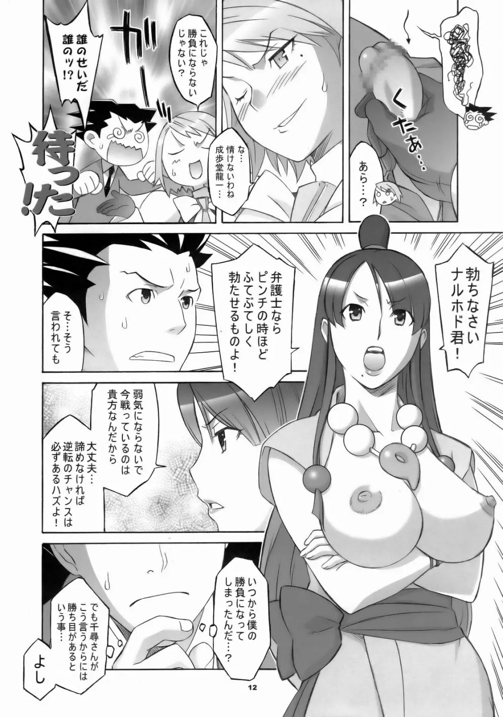 ぎゃくてん しゃいばん - page11