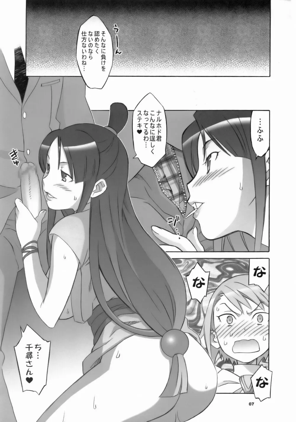 ぎゃくてん しゃいばん - page6