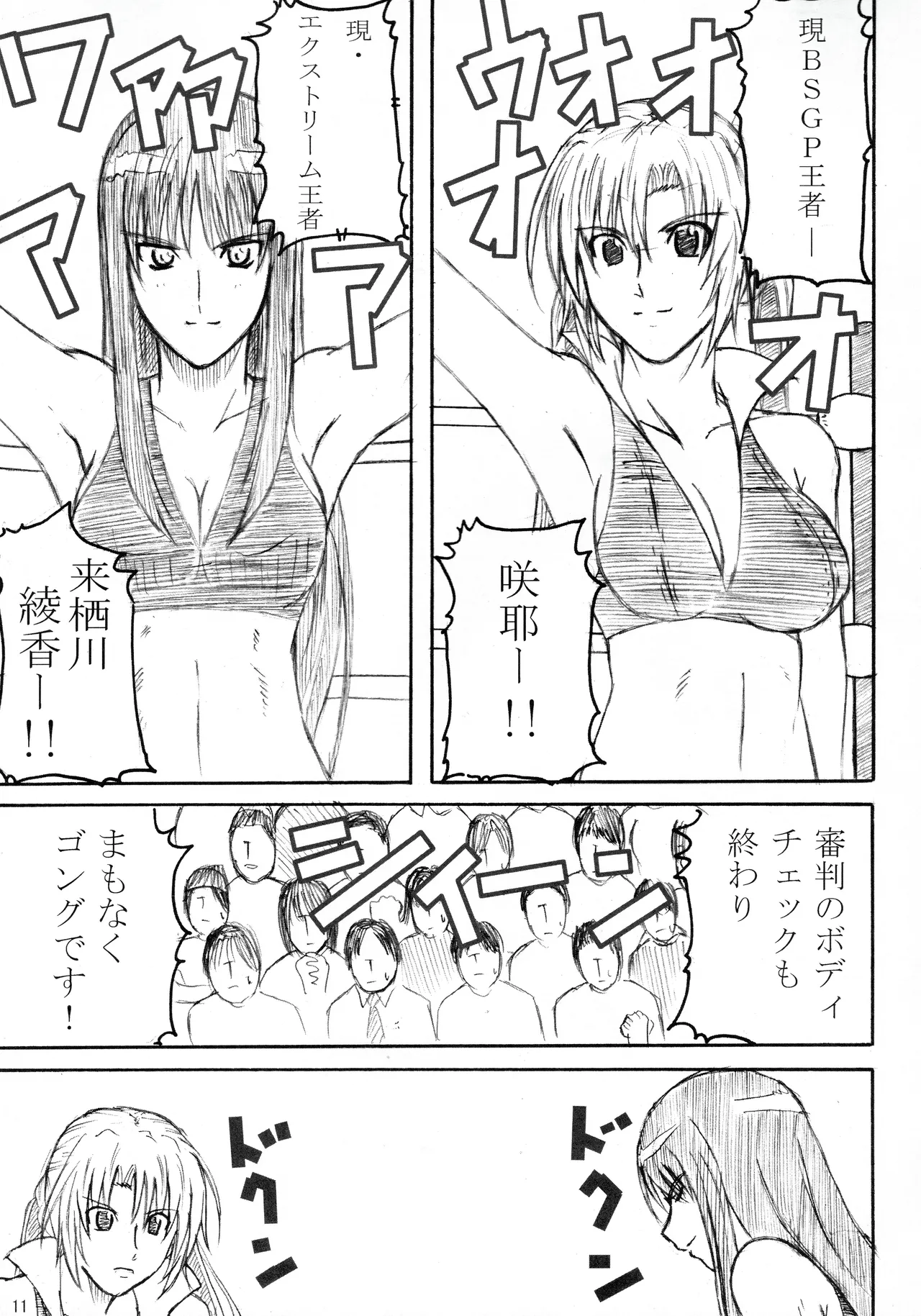 季刊ギャルレス No. 2 - page10