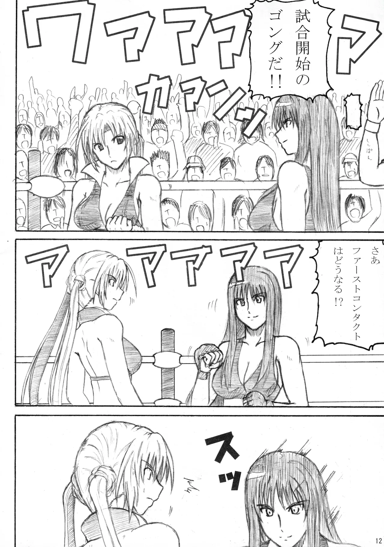 季刊ギャルレス No. 2 - page11