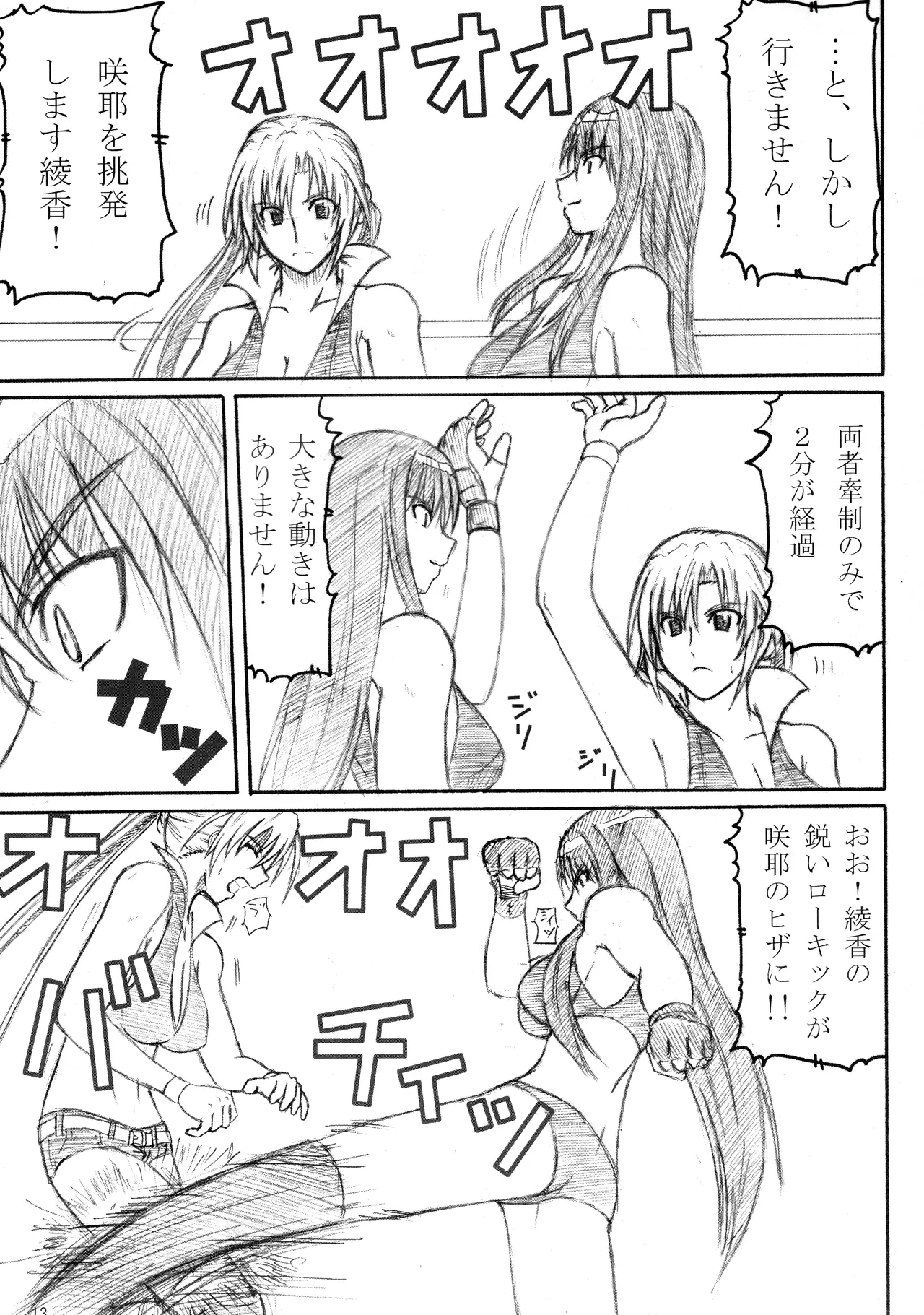 季刊ギャルレス No. 2 - page12