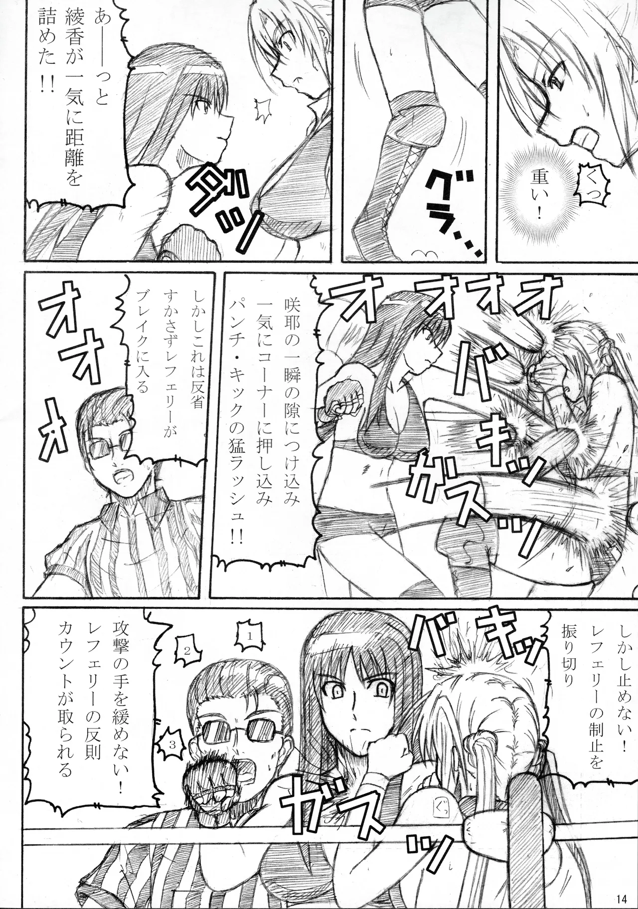季刊ギャルレス No. 2 - page13
