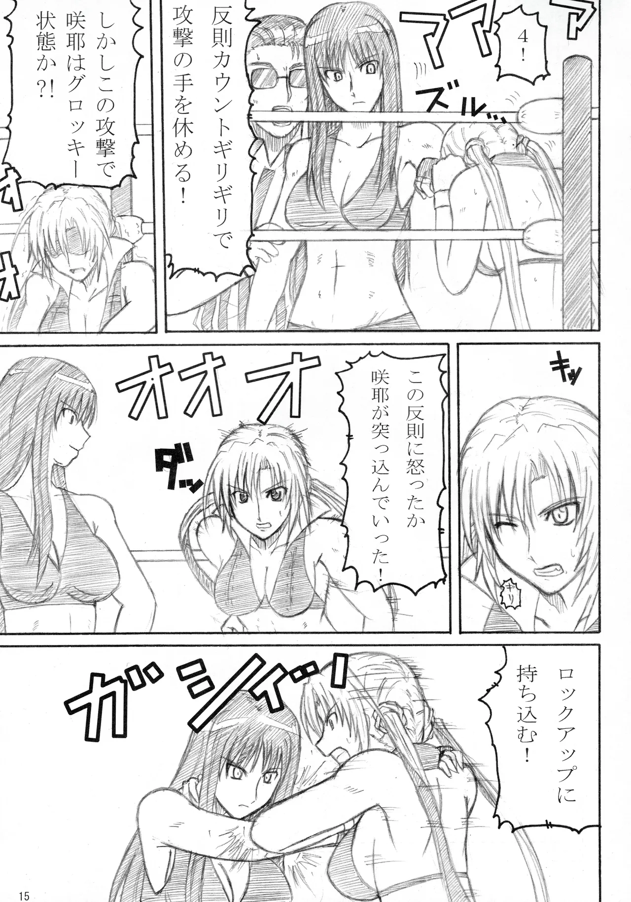 季刊ギャルレス No. 2 - page14