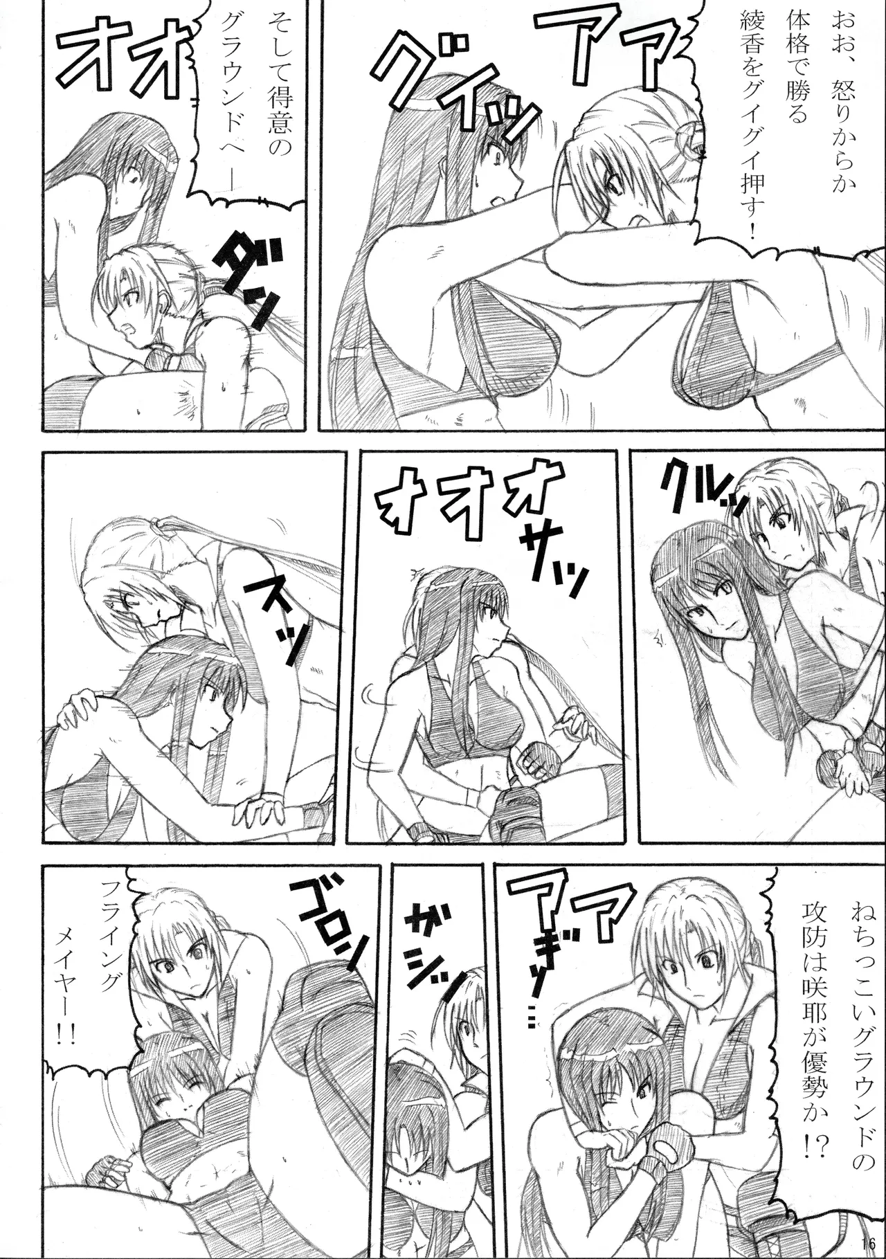 季刊ギャルレス No. 2 - page15