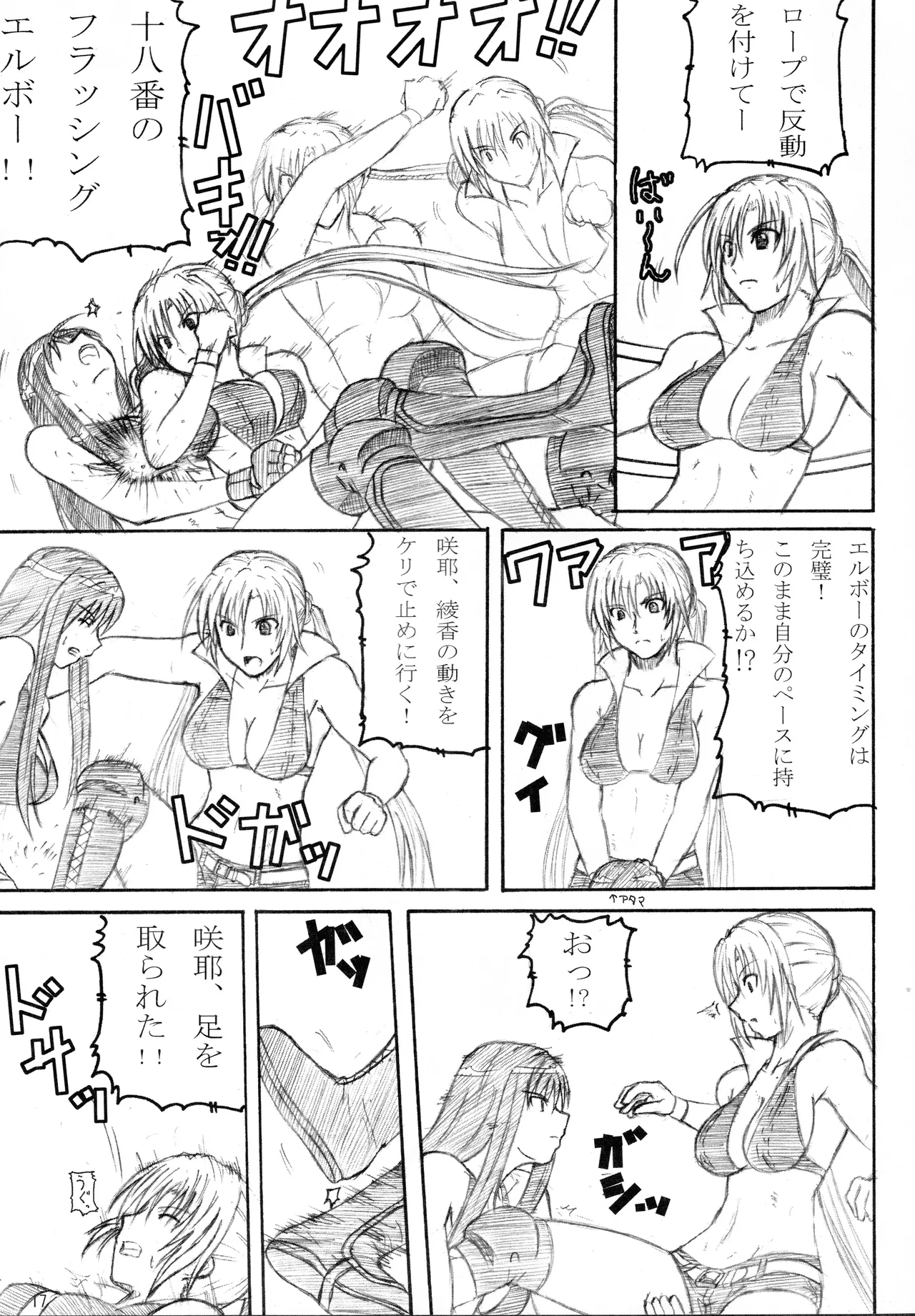 季刊ギャルレス No. 2 - page16