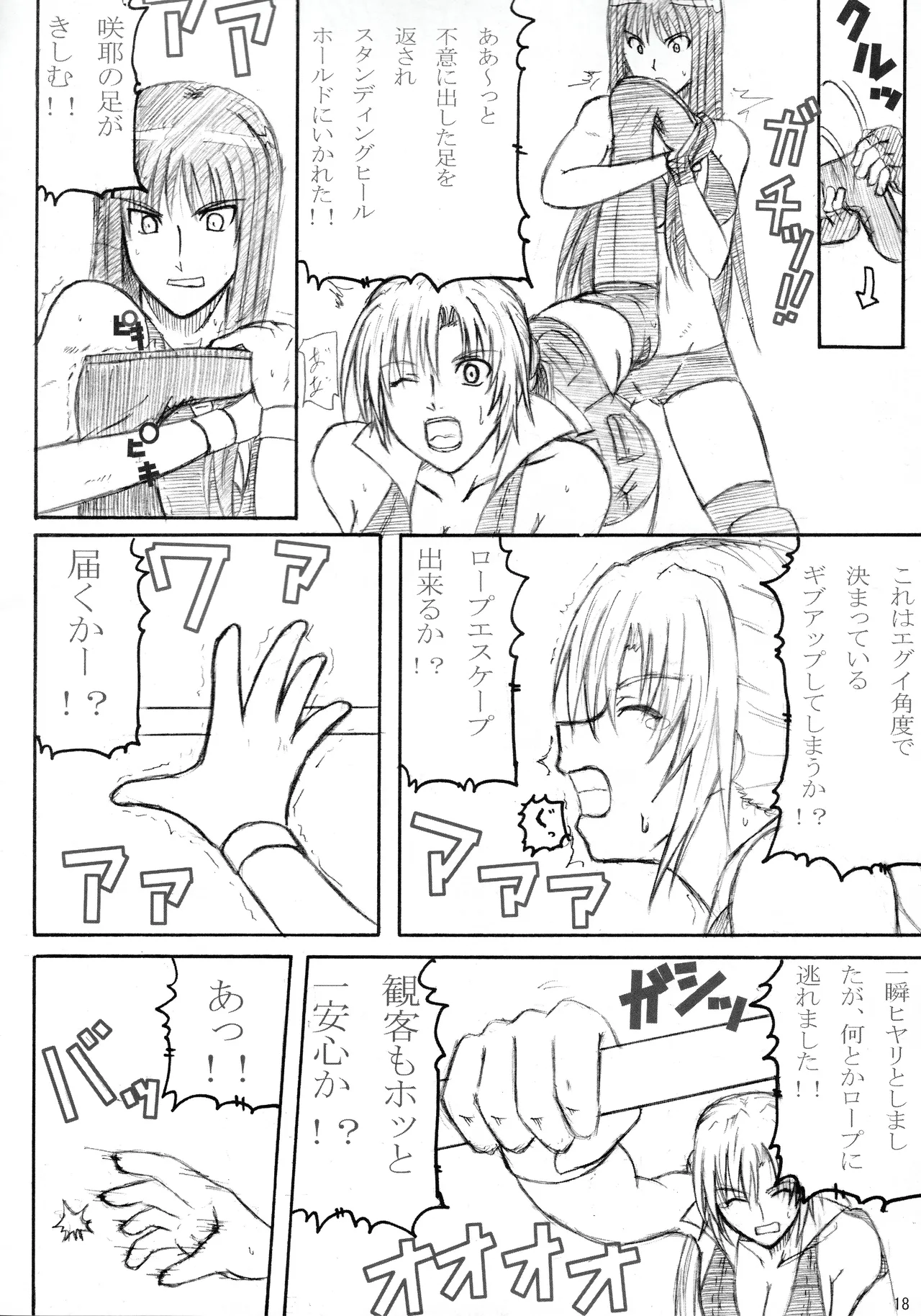 季刊ギャルレス No. 2 - page17