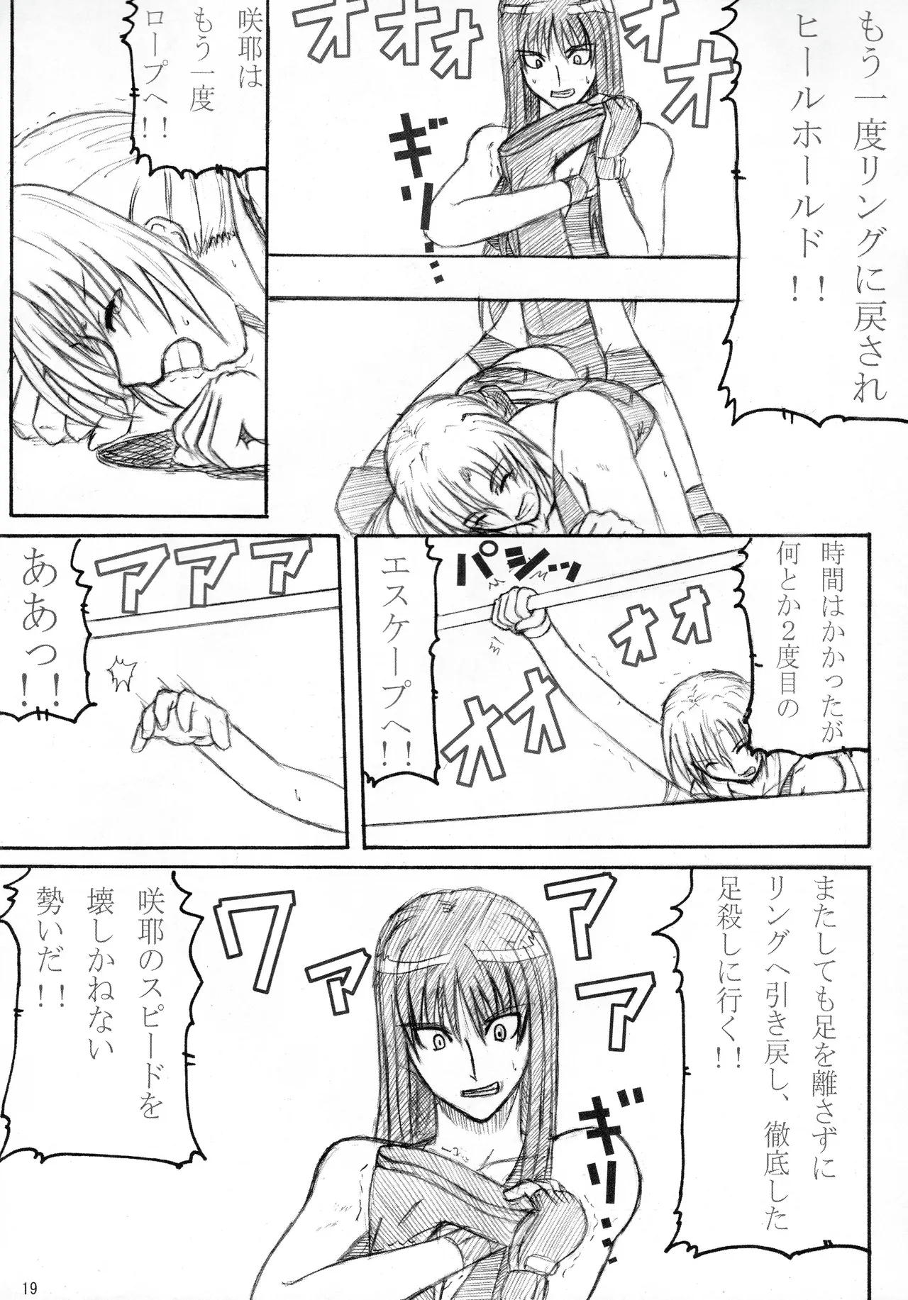 季刊ギャルレス No. 2 - page18