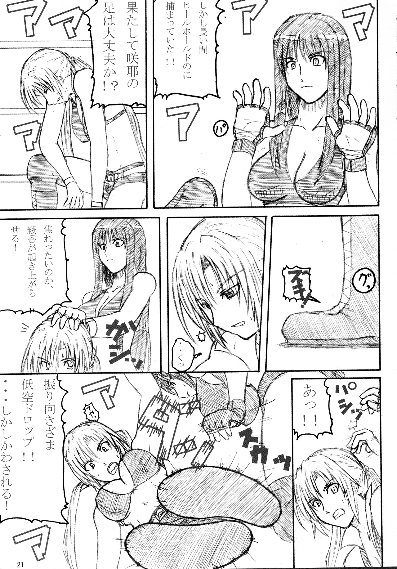 季刊ギャルレス No. 2 - page20